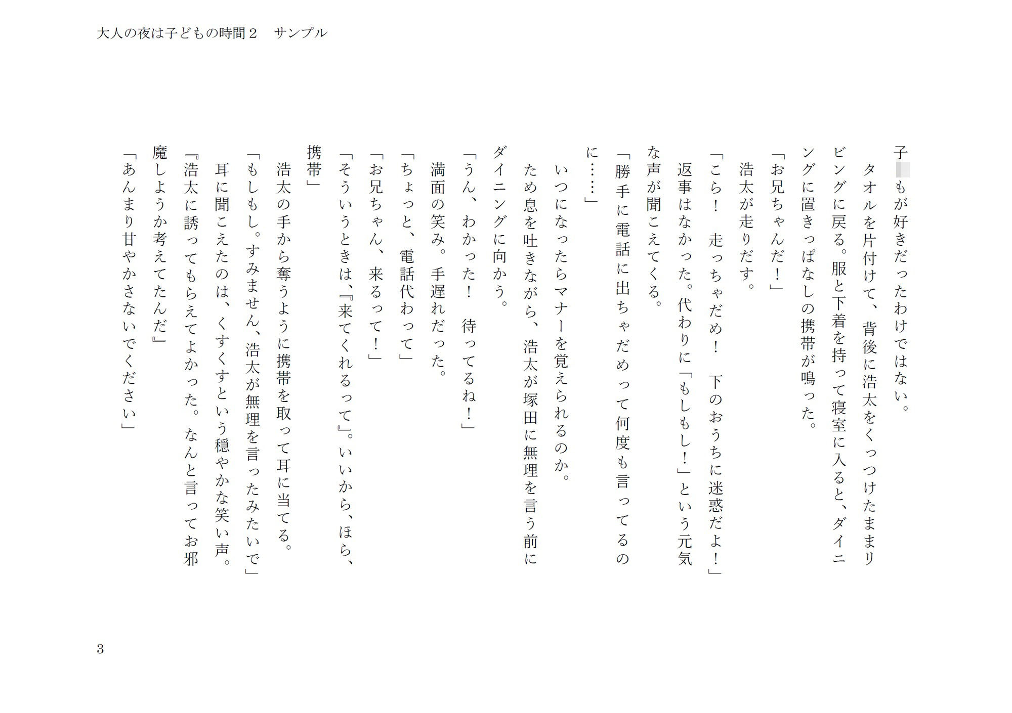 試し読み 3