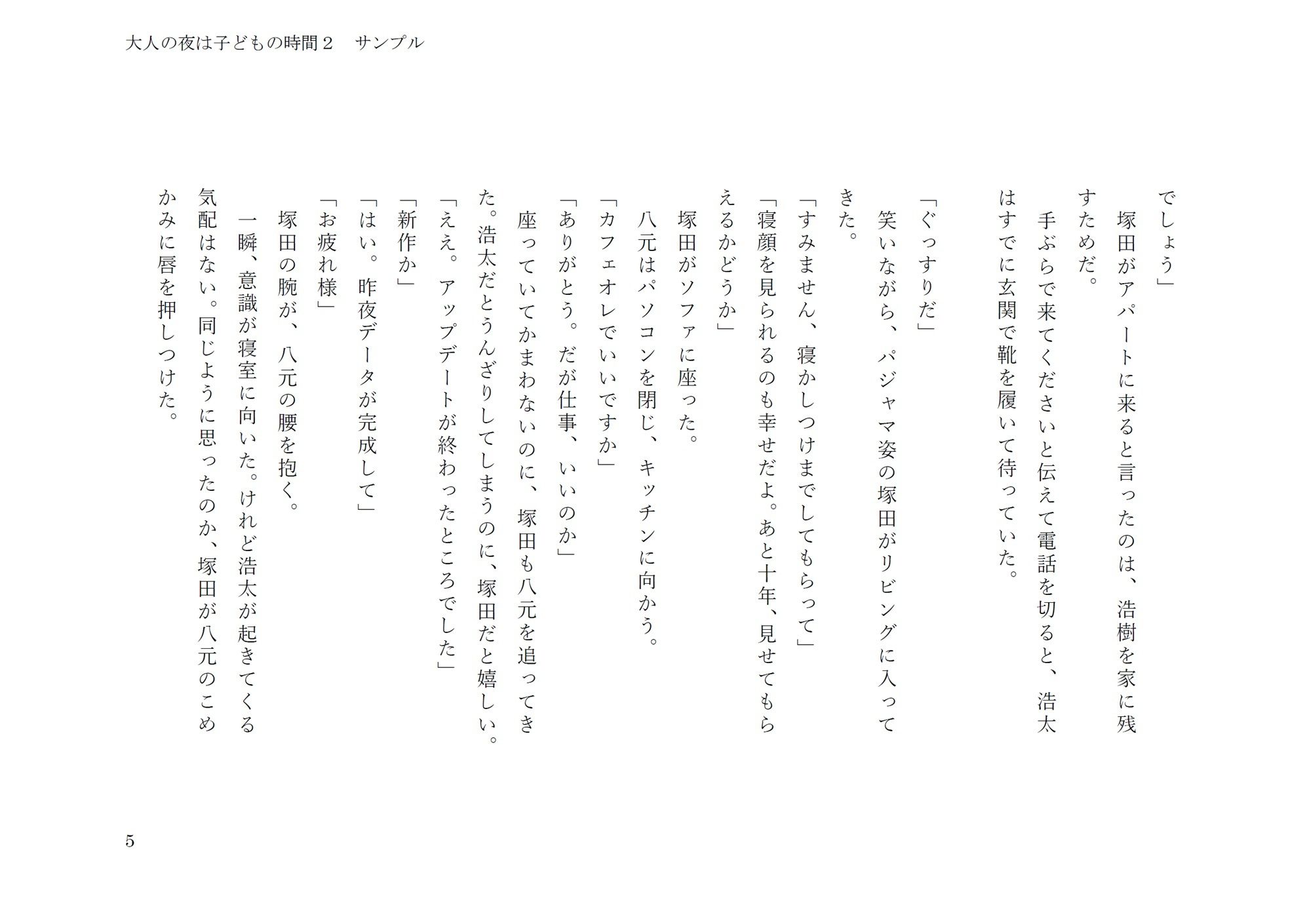 試し読み 5