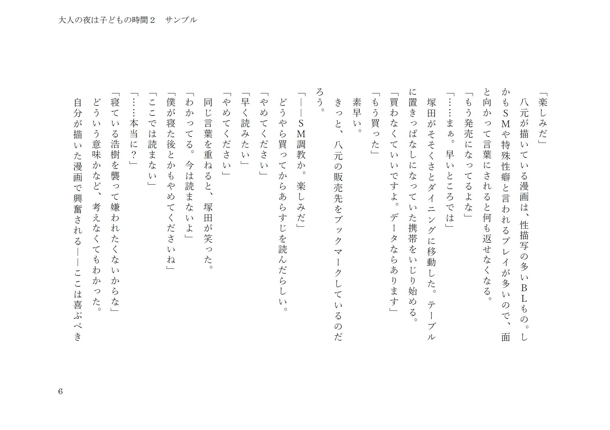 試し読み 6