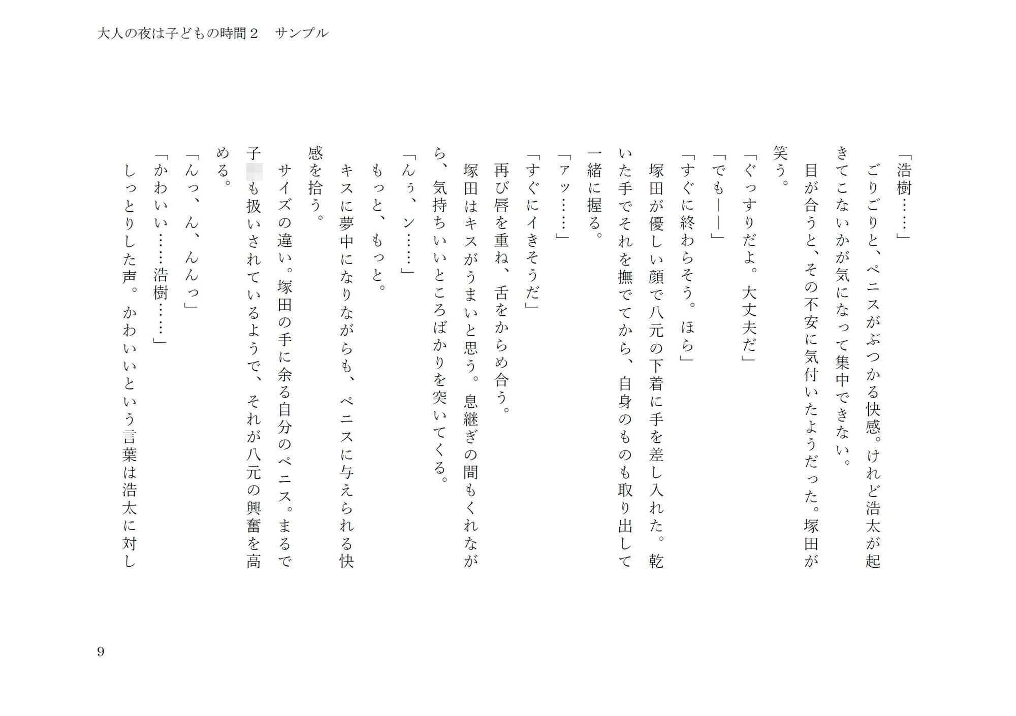 試し読み 9