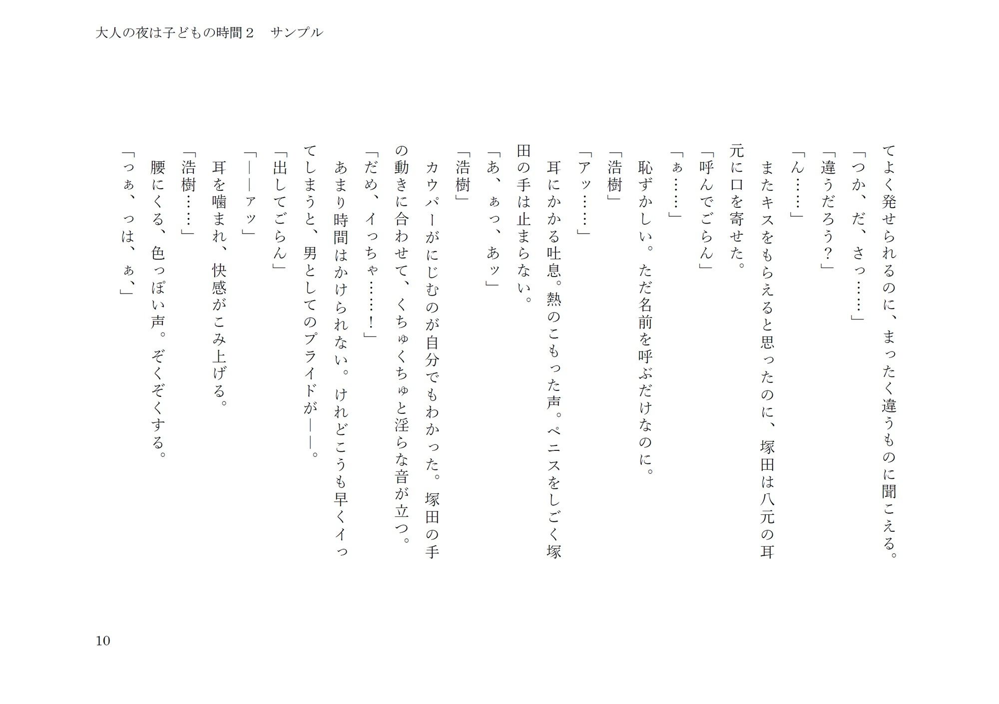 試し読み 10