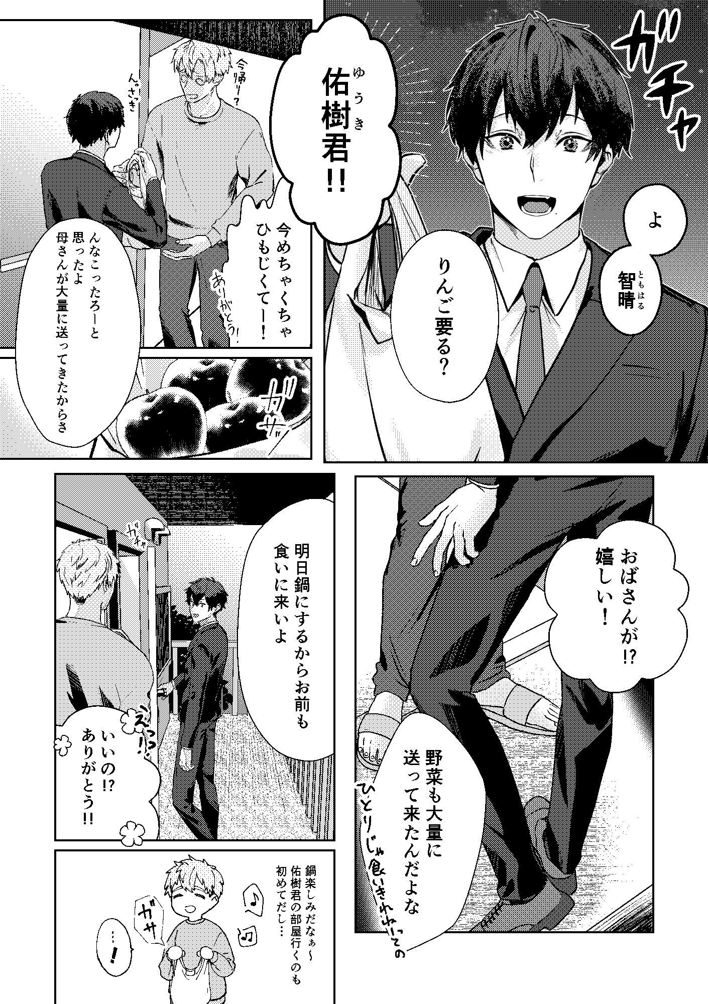 試し読み 2