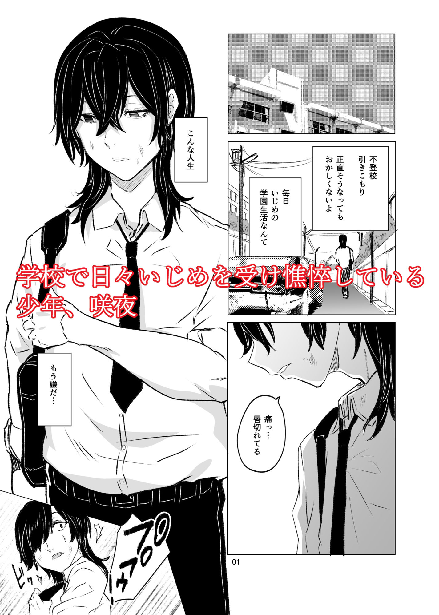 試し読み 1