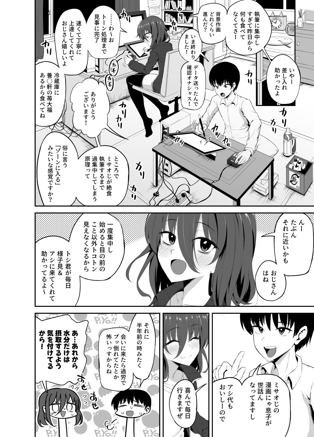 試し読み 2