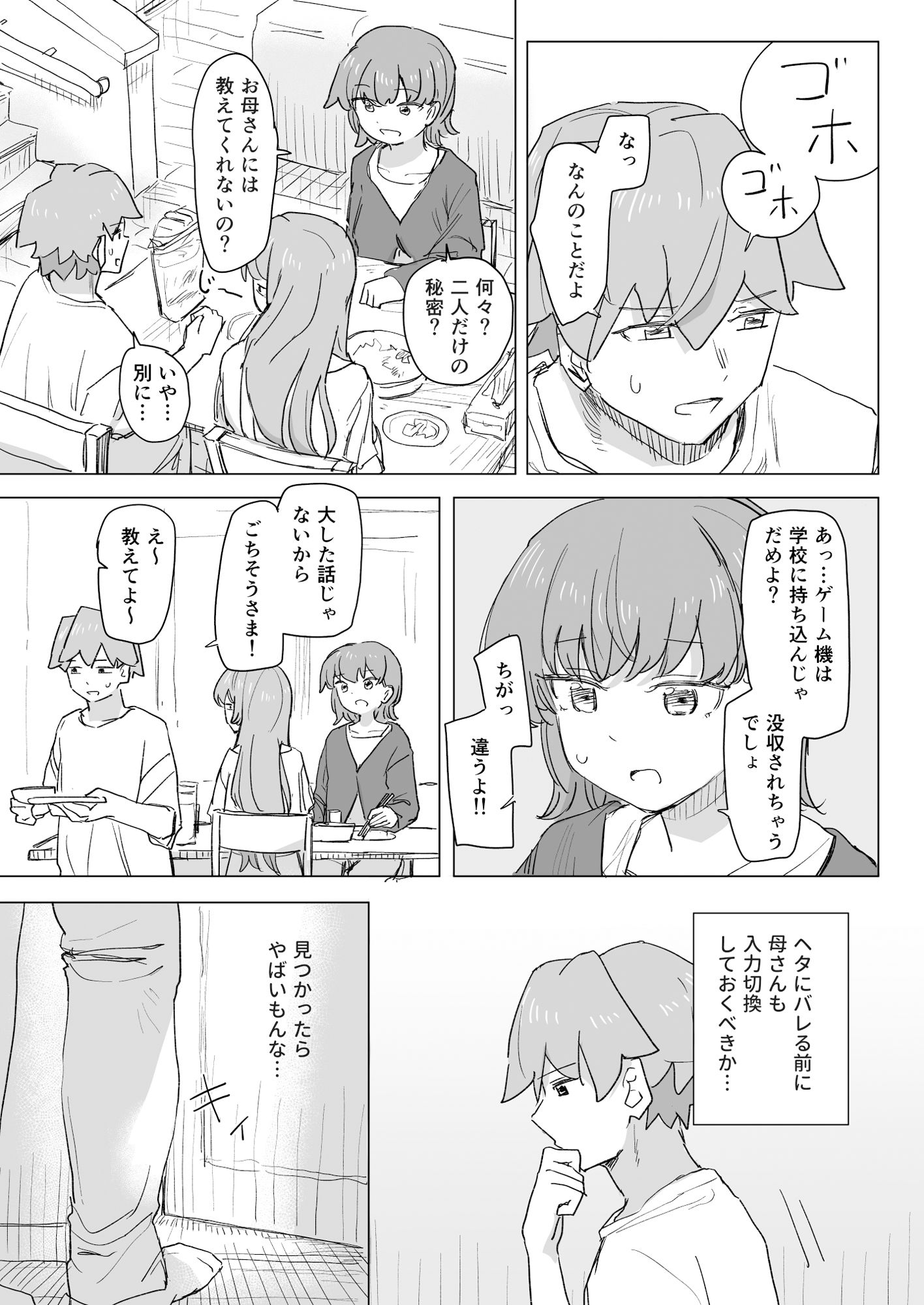 試し読み 3