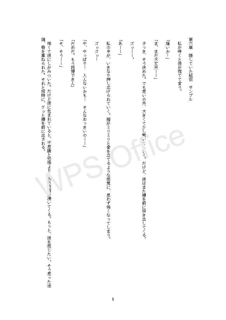 試し読み 8