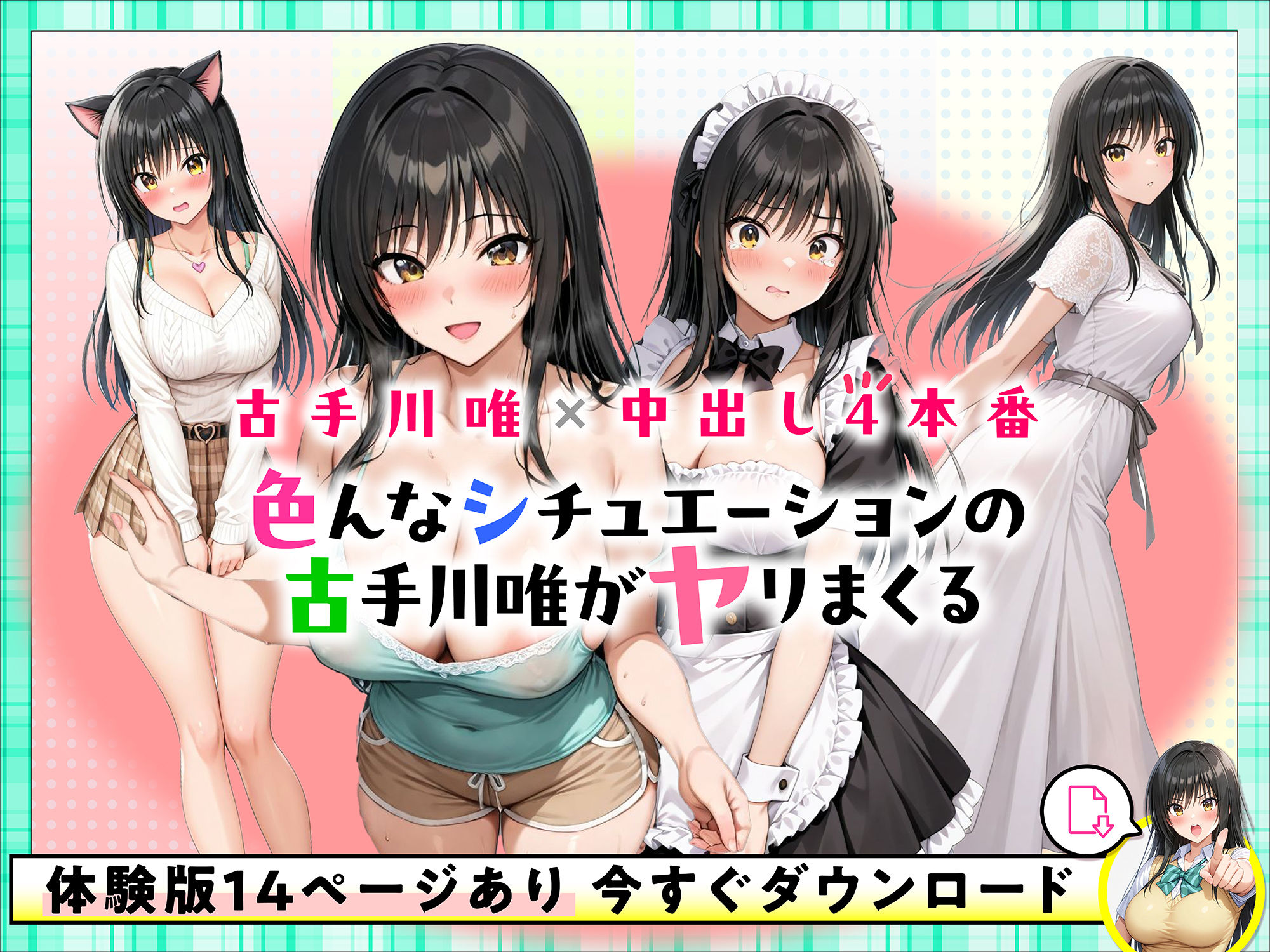試し読み 1