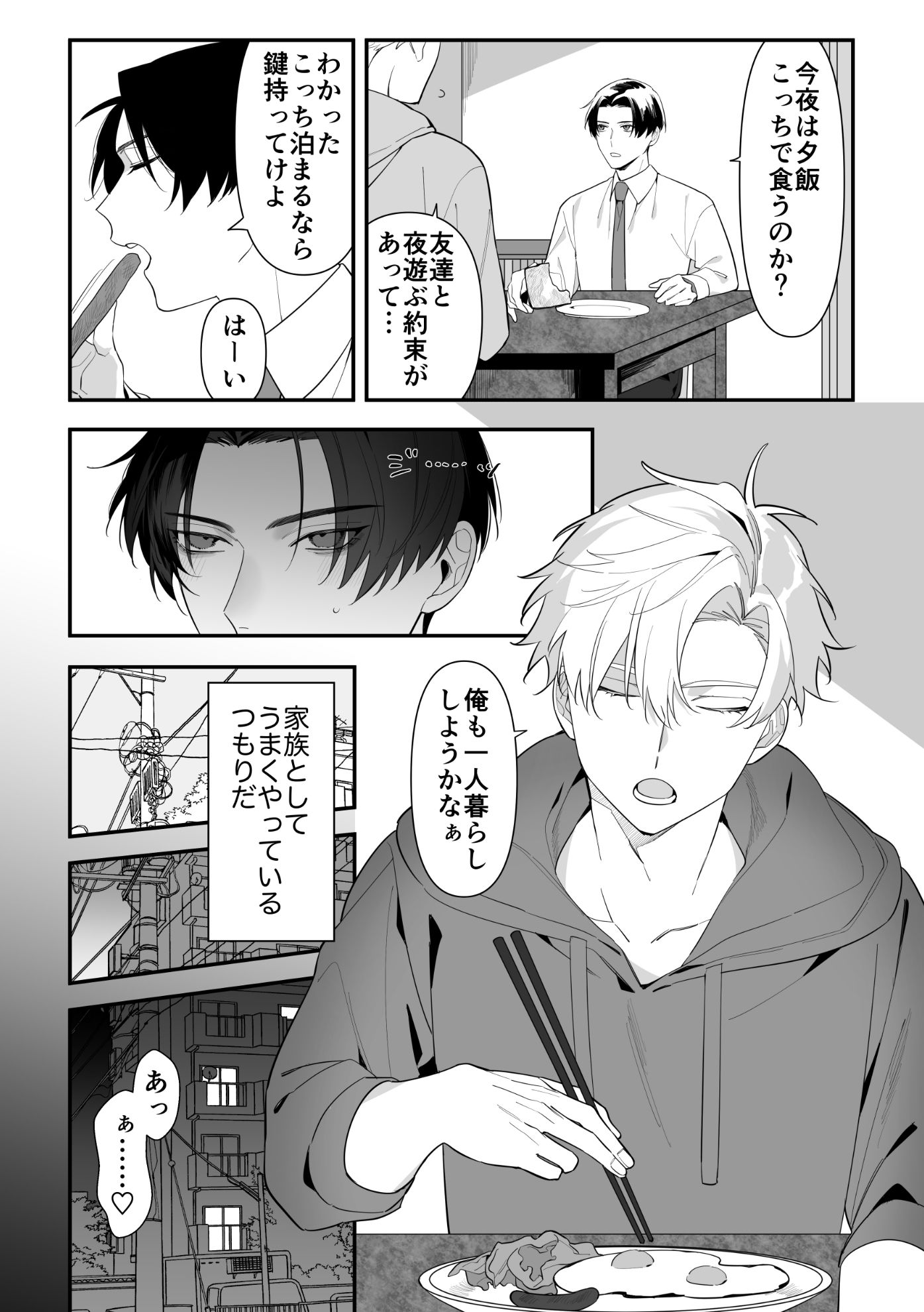 試し読み 3