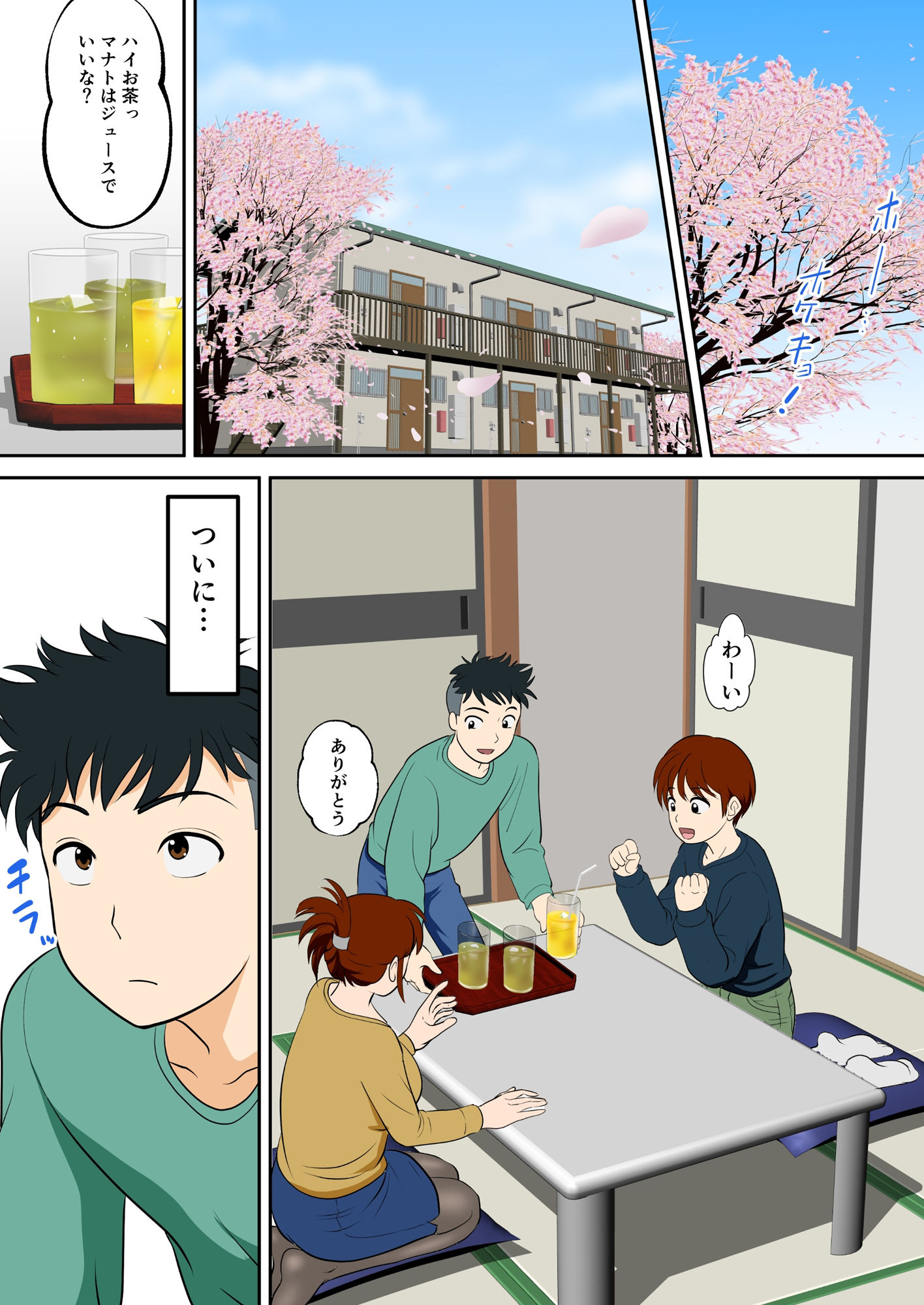 試し読み 1