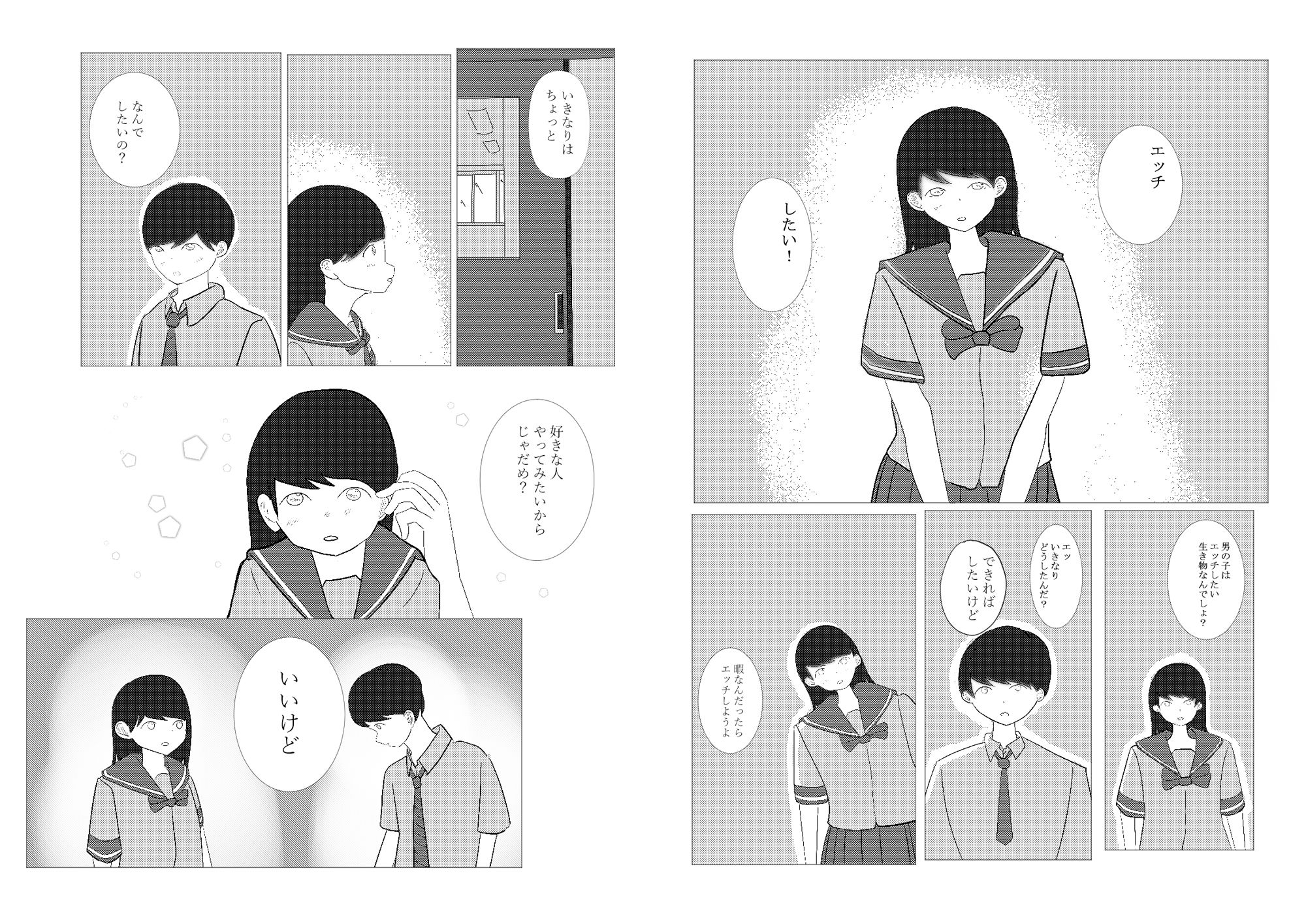 試し読み 2