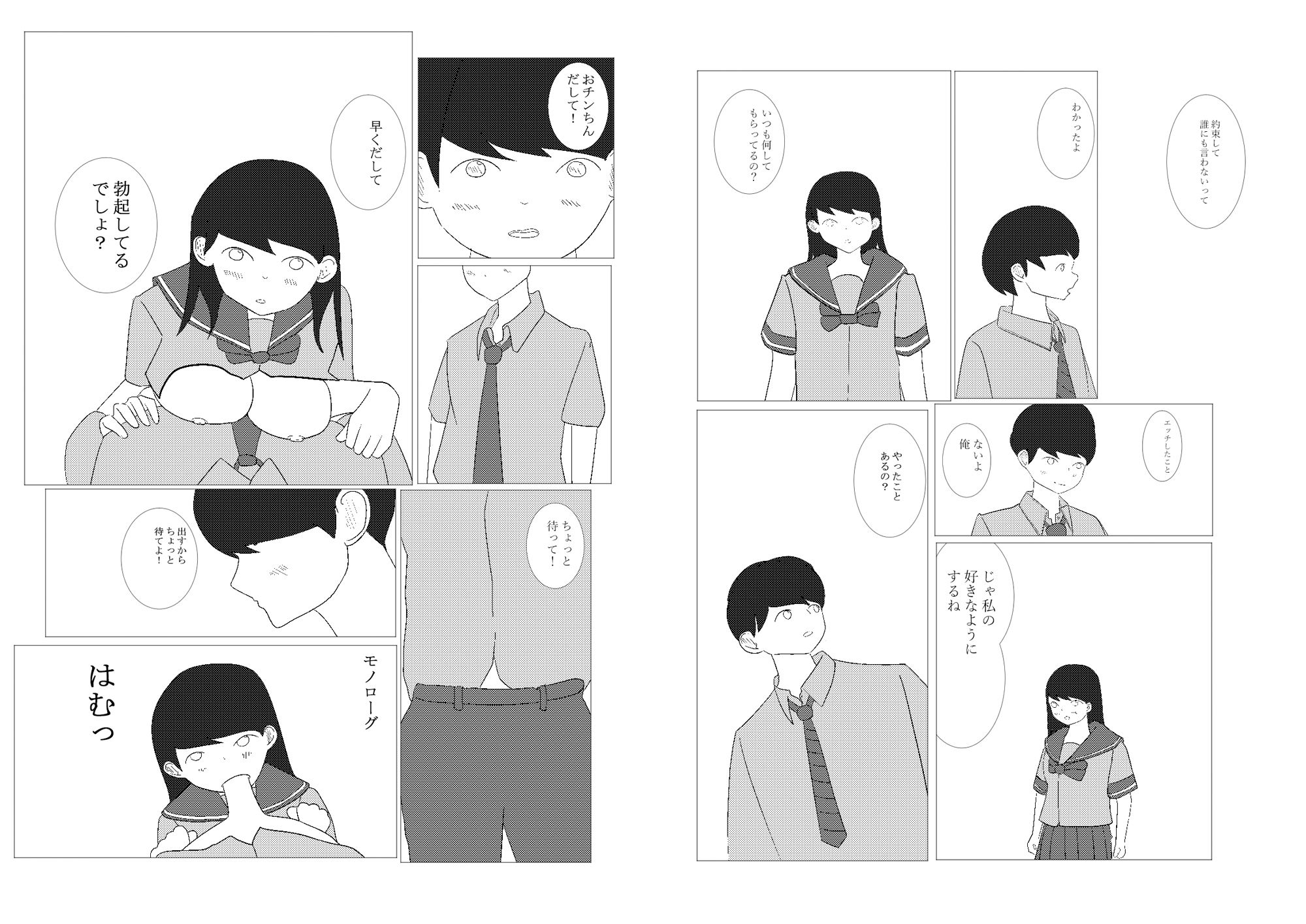 試し読み 3