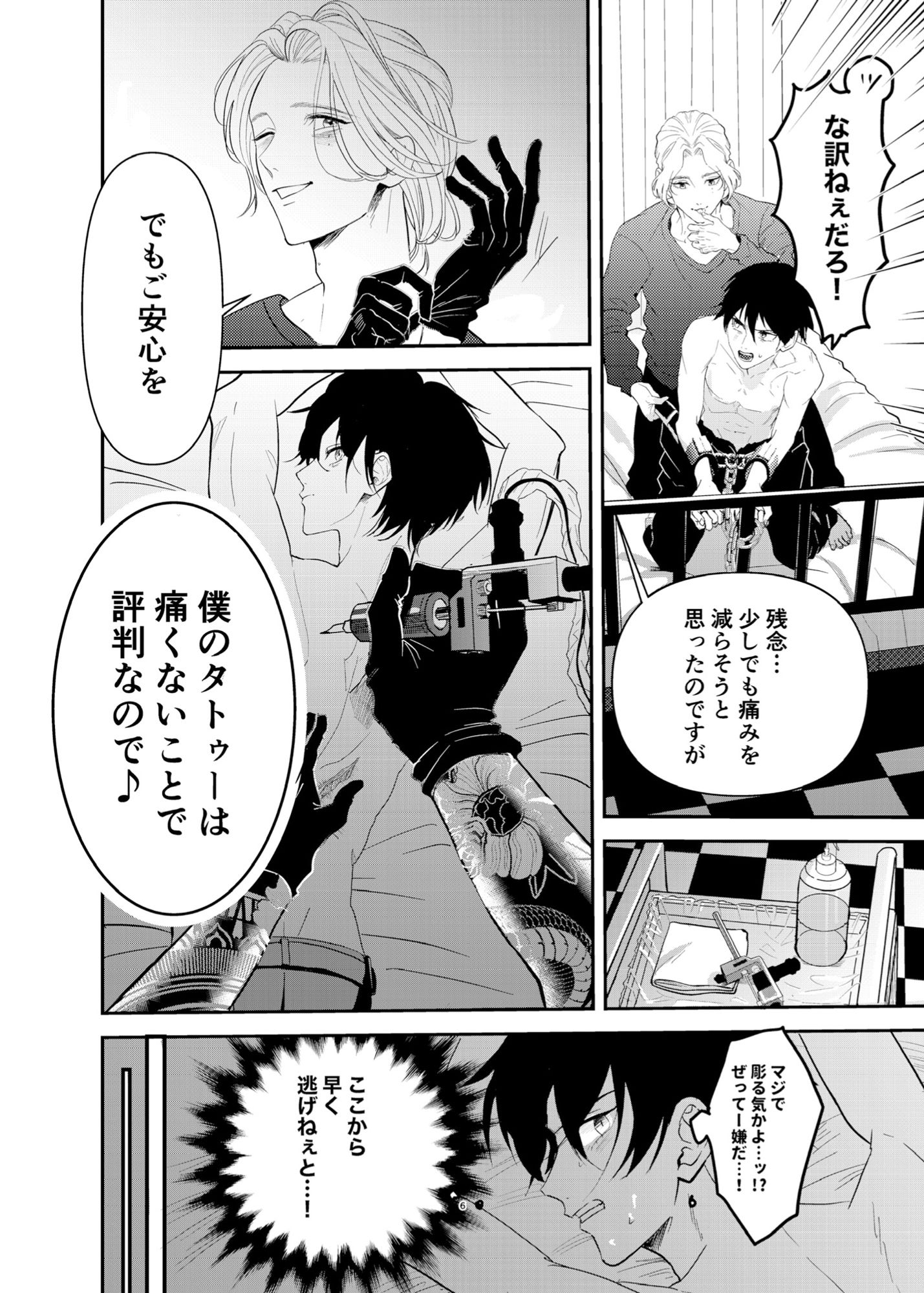 試し読み 2