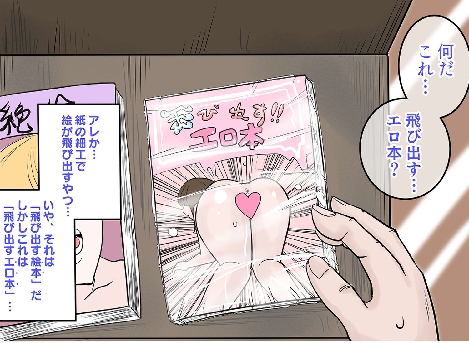 試し読み 2
