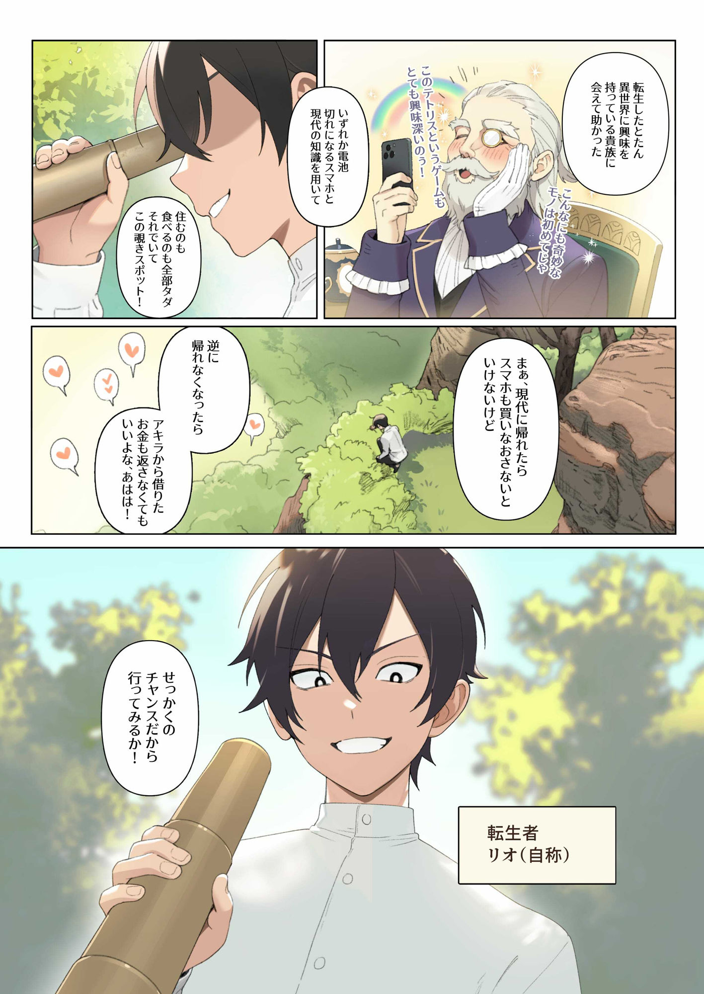 試し読み 1