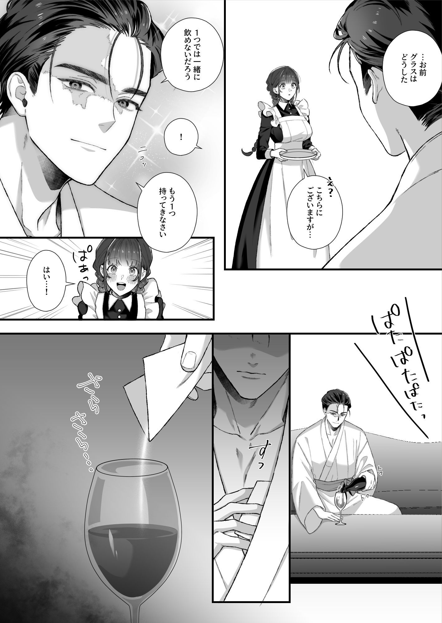 試し読み 4