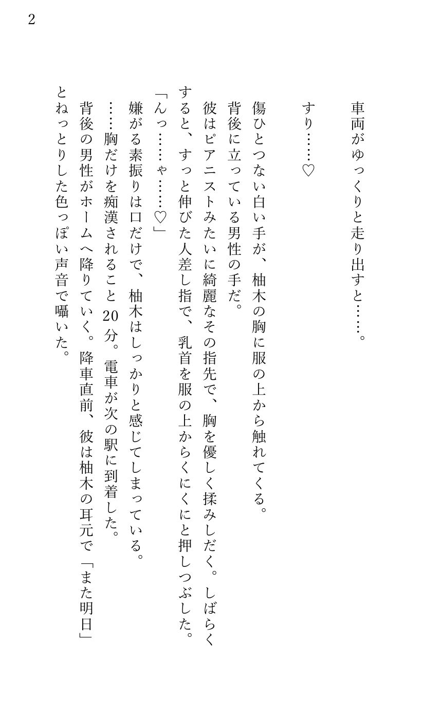 試し読み 2