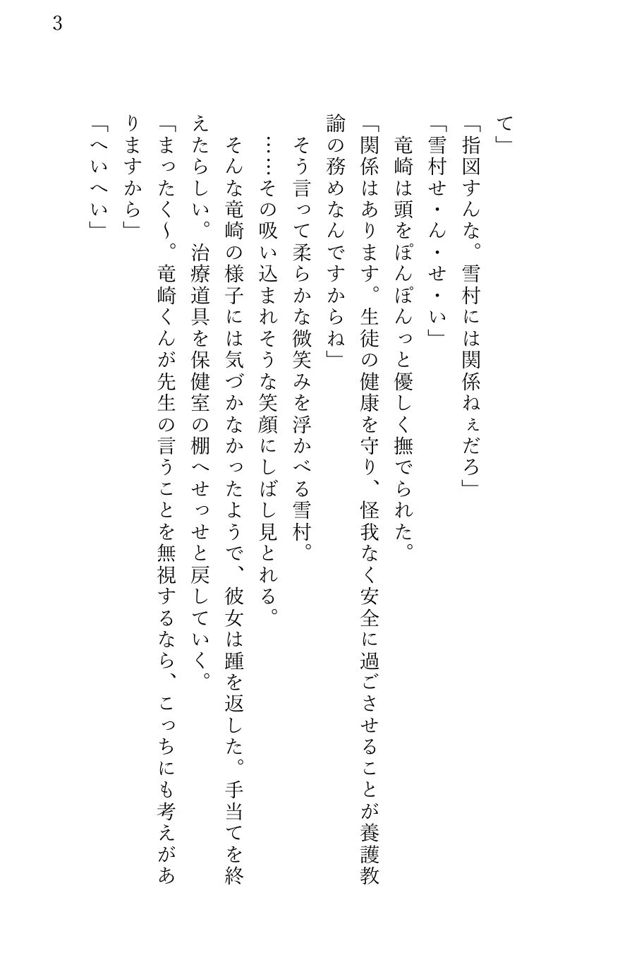 試し読み 3