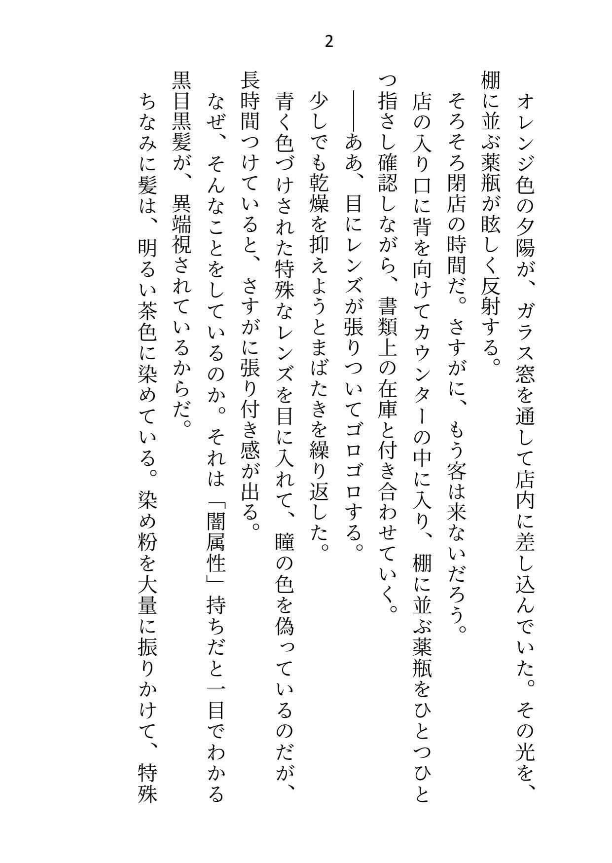 試し読み 1
