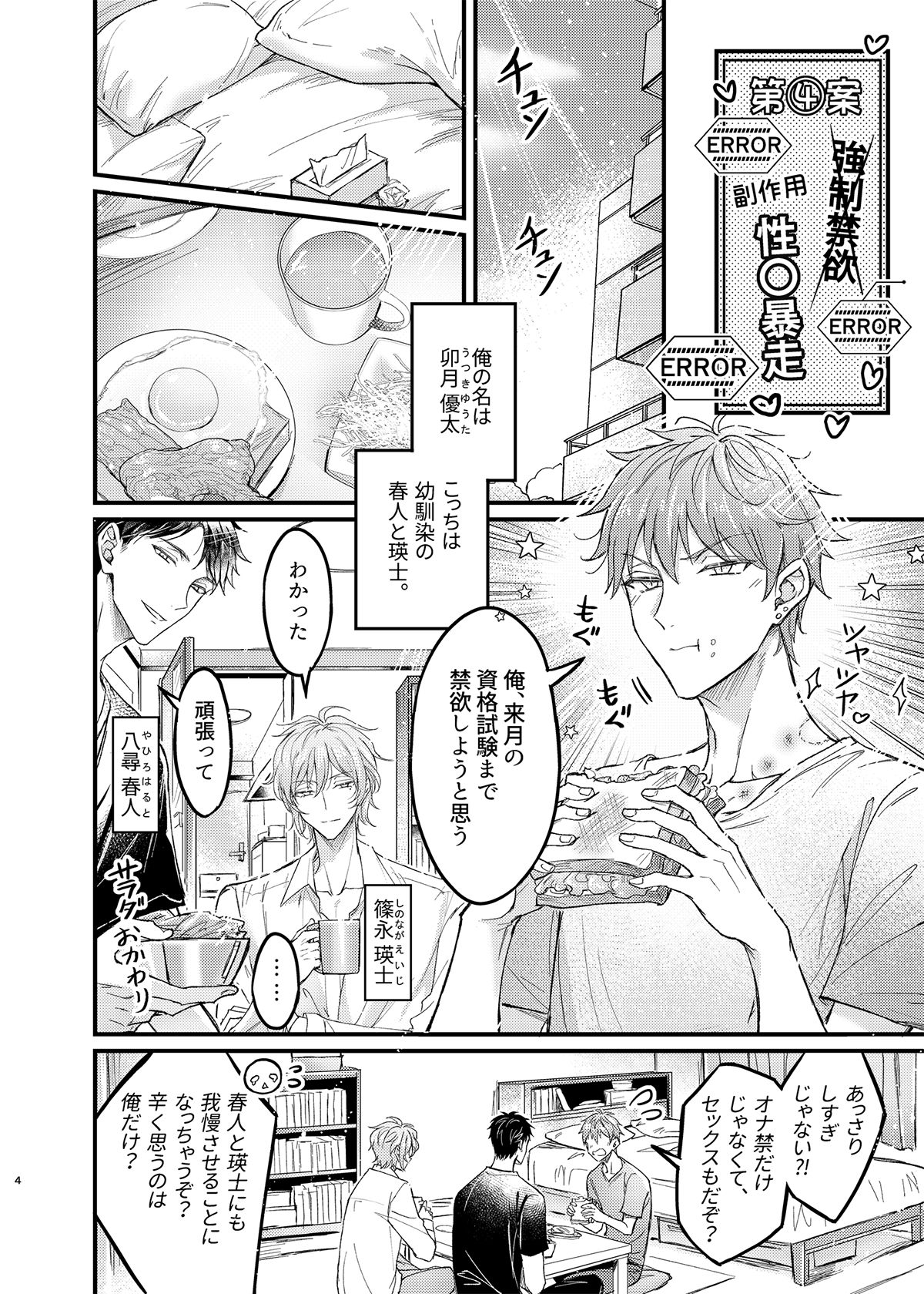 試し読み 3