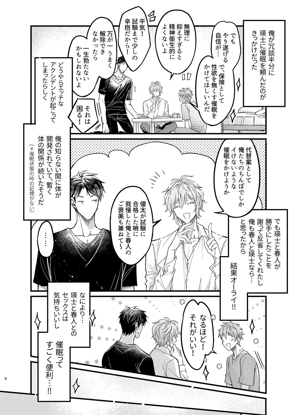 試し読み 5