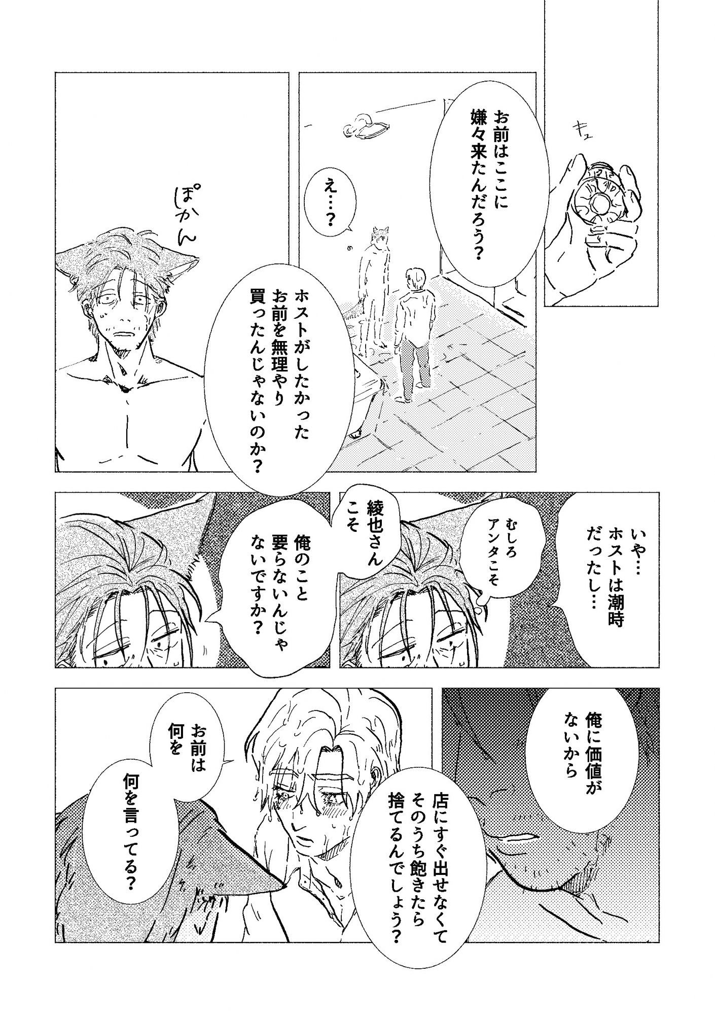 試し読み 3