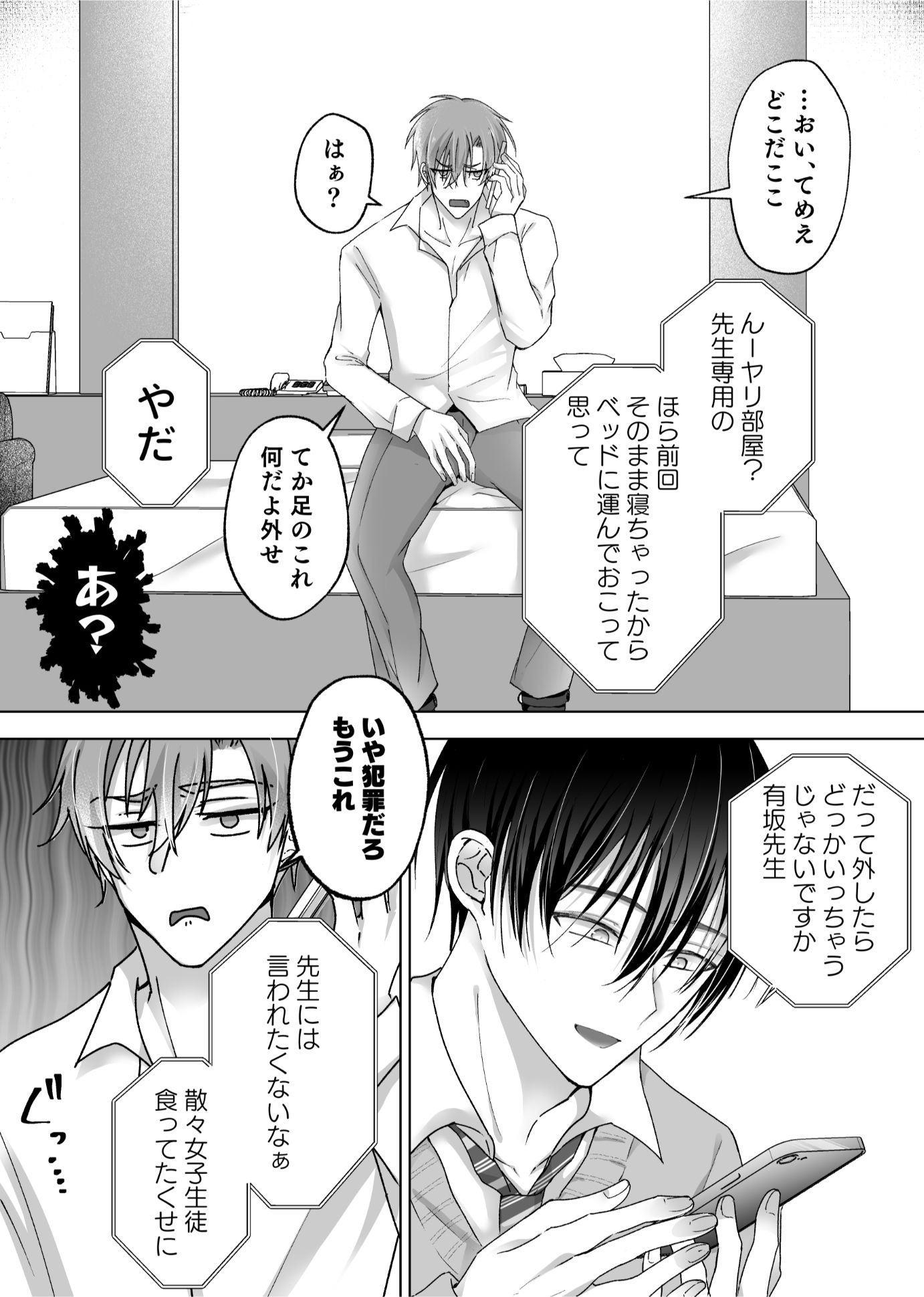 試し読み 9