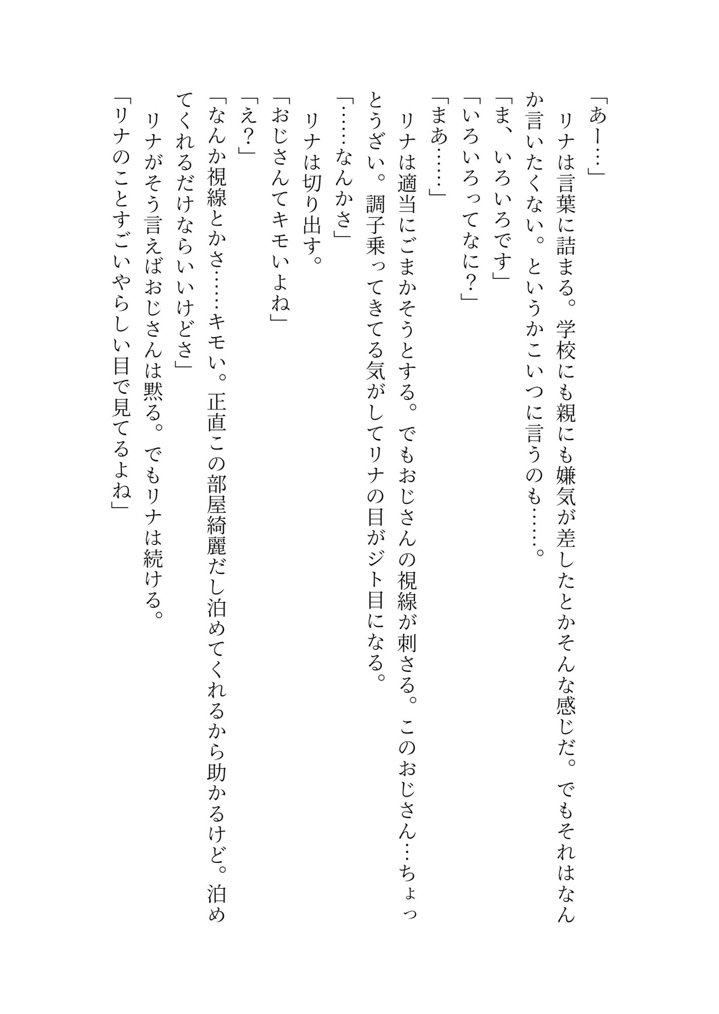 試し読み 2