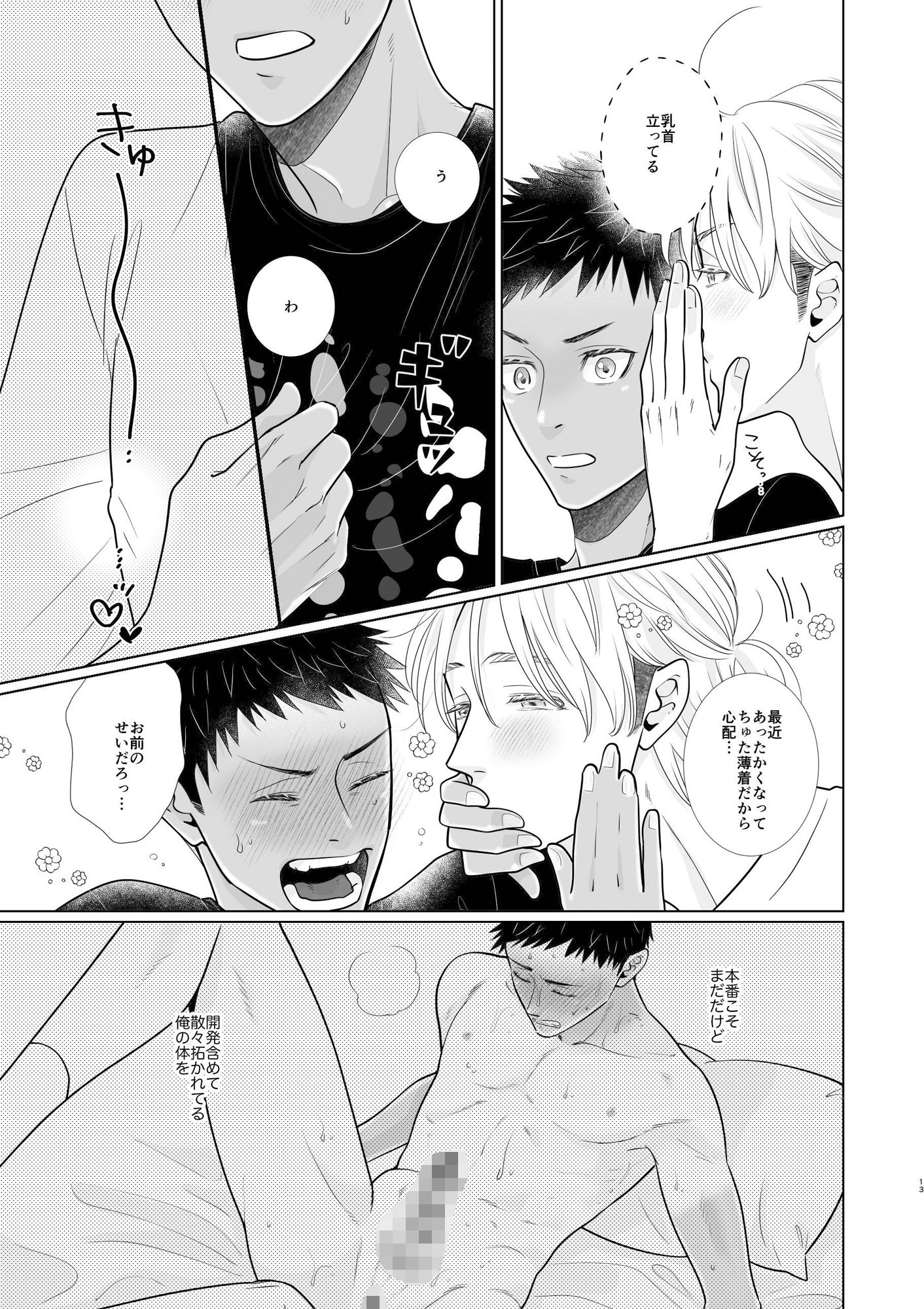 試し読み 5