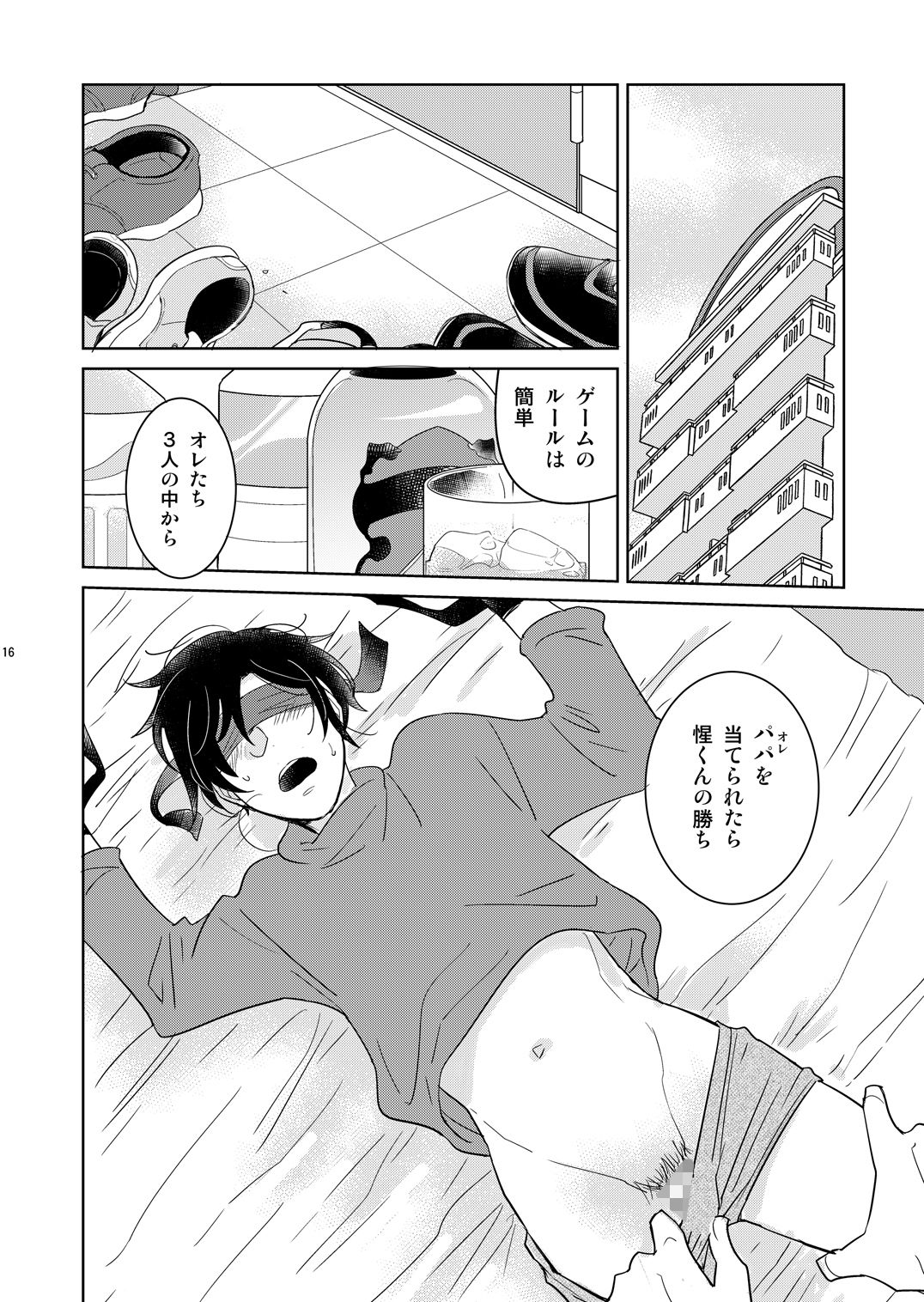 試し読み 3