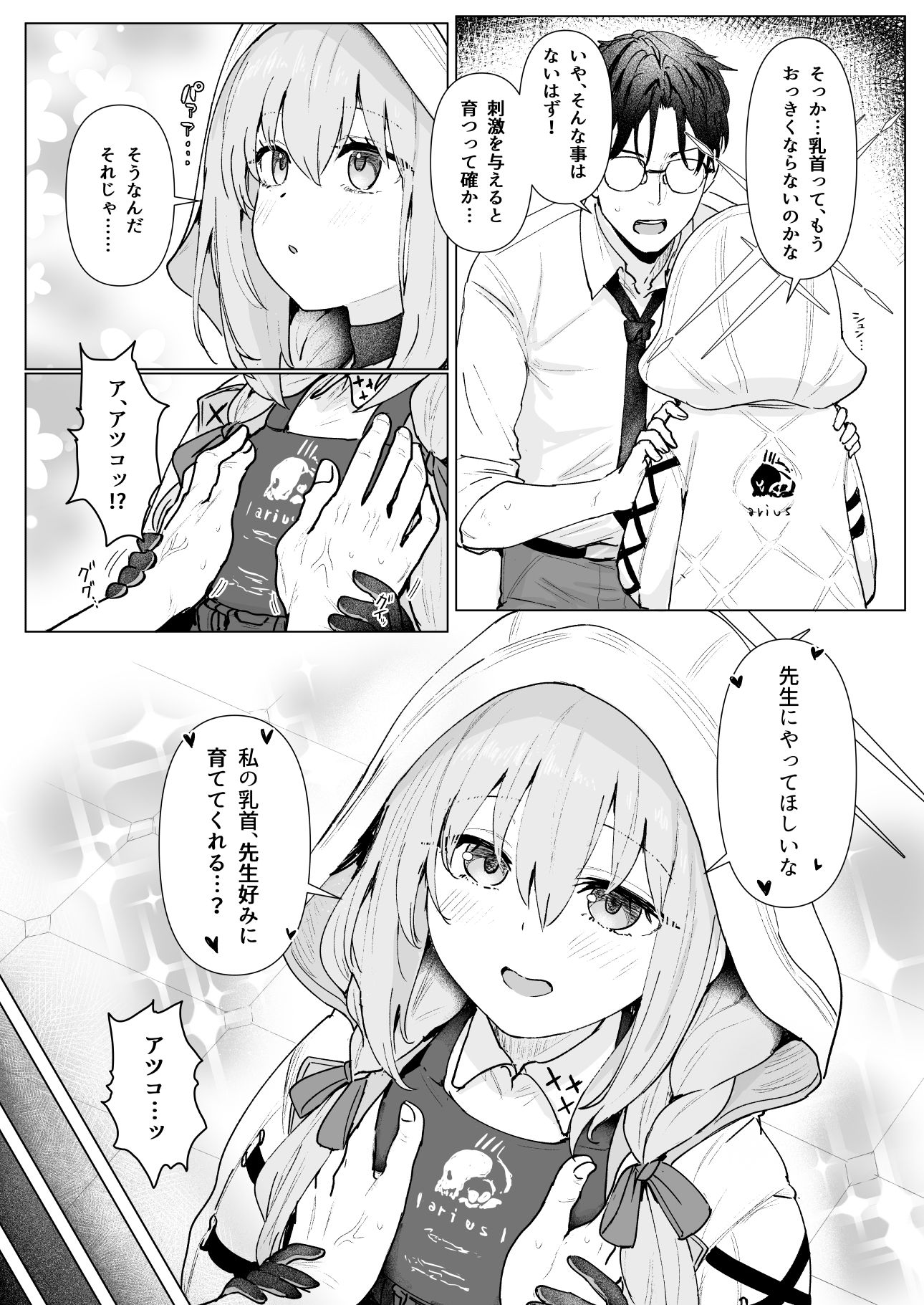 試し読み 3