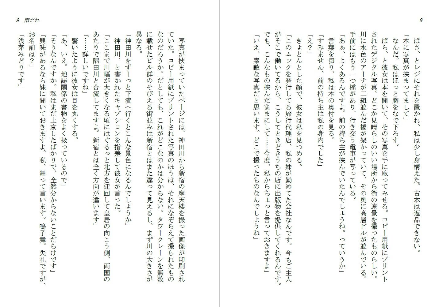 試し読み 2