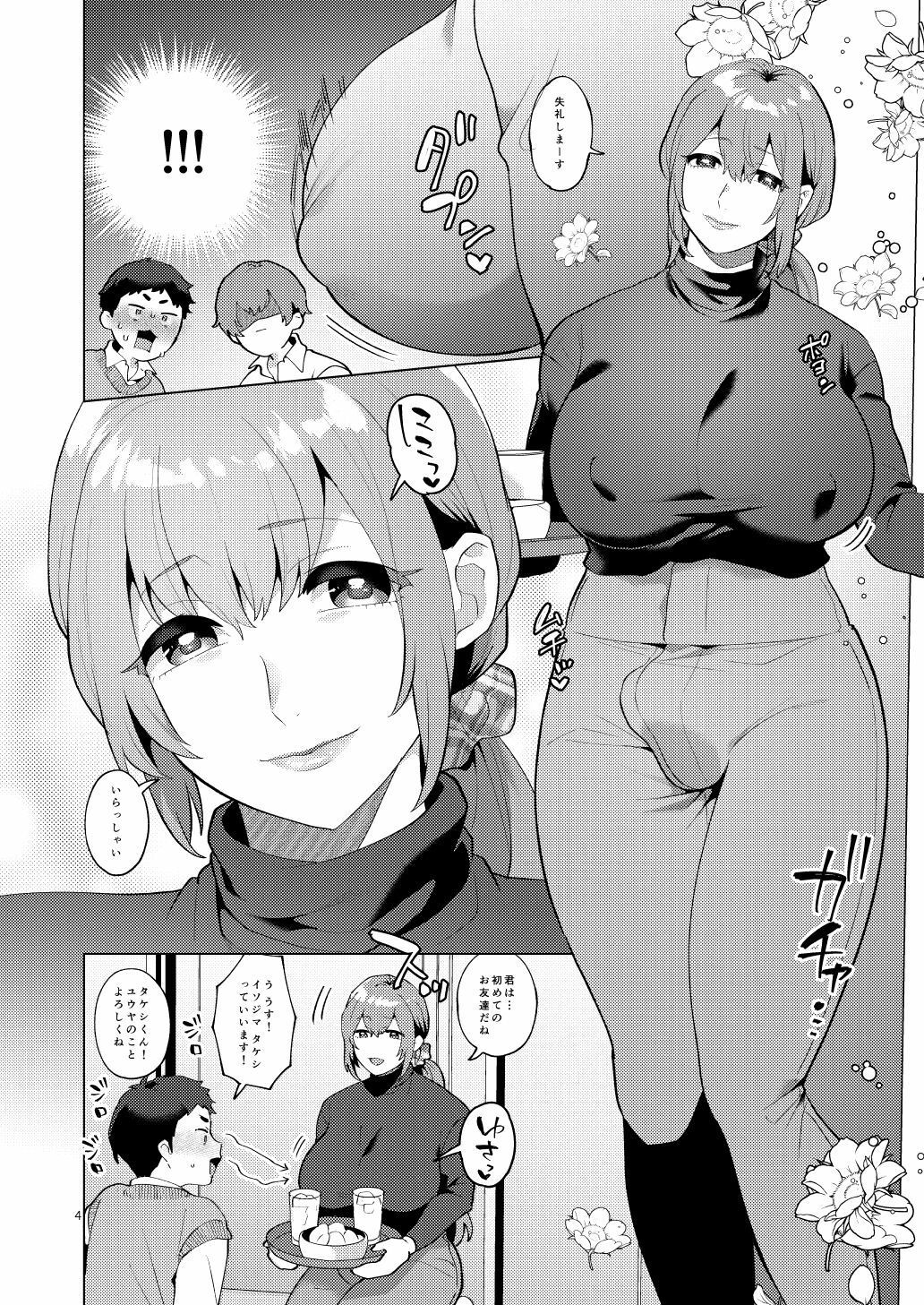 試し読み 3