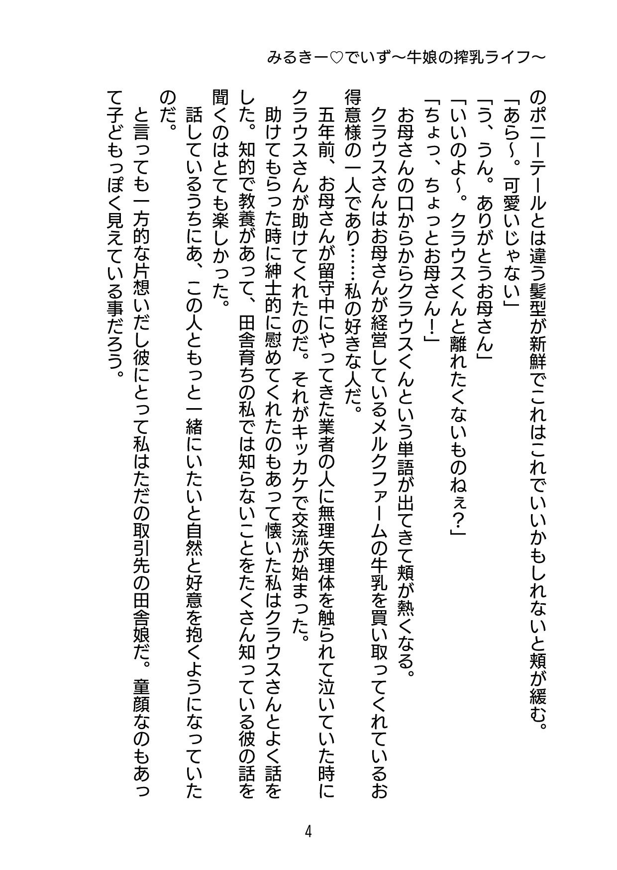 試し読み 4