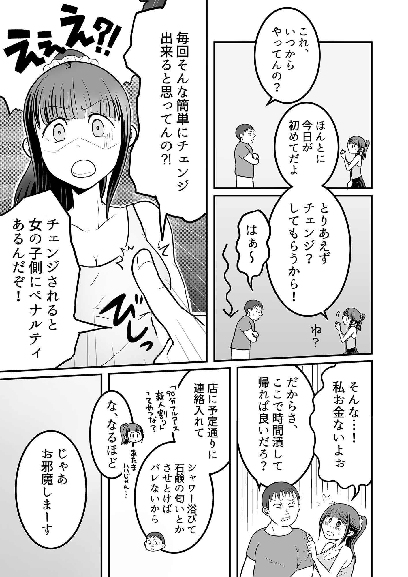 試し読み 3