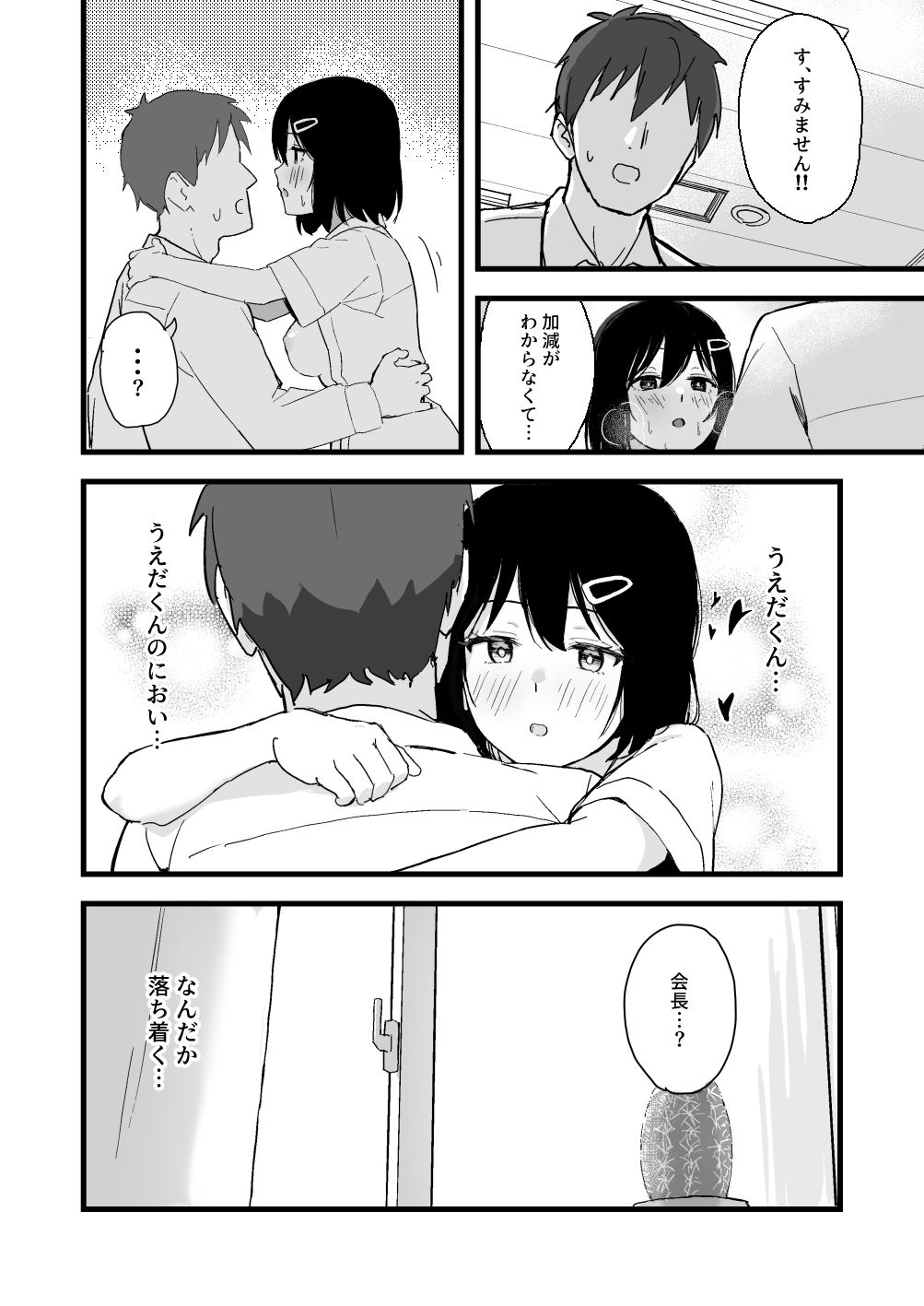 試し読み 8