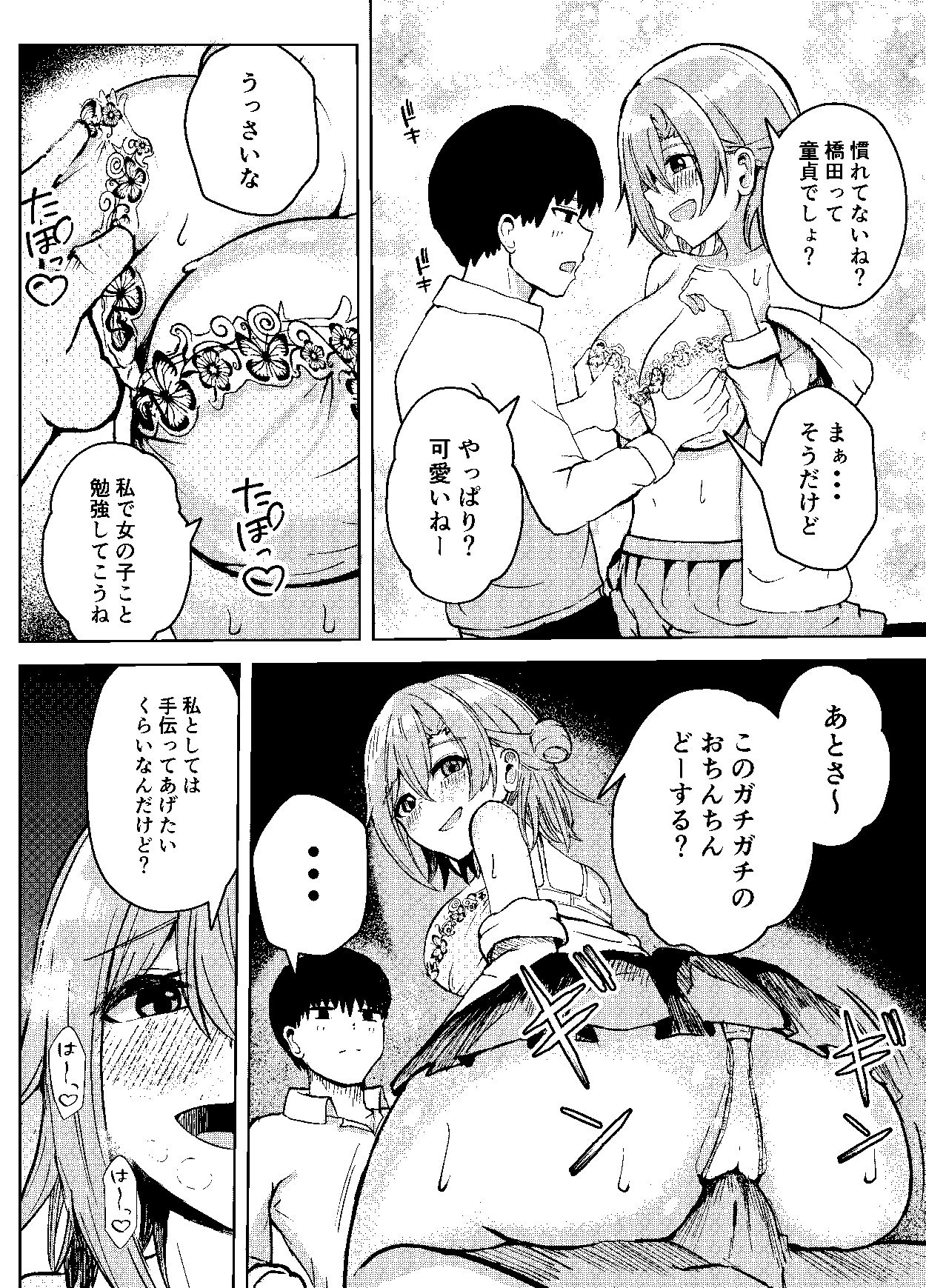 試し読み 7