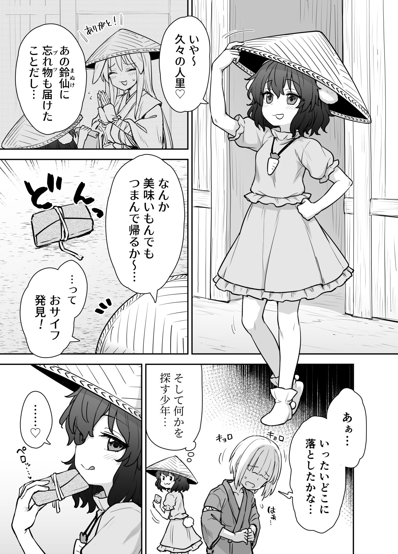 試し読み 2