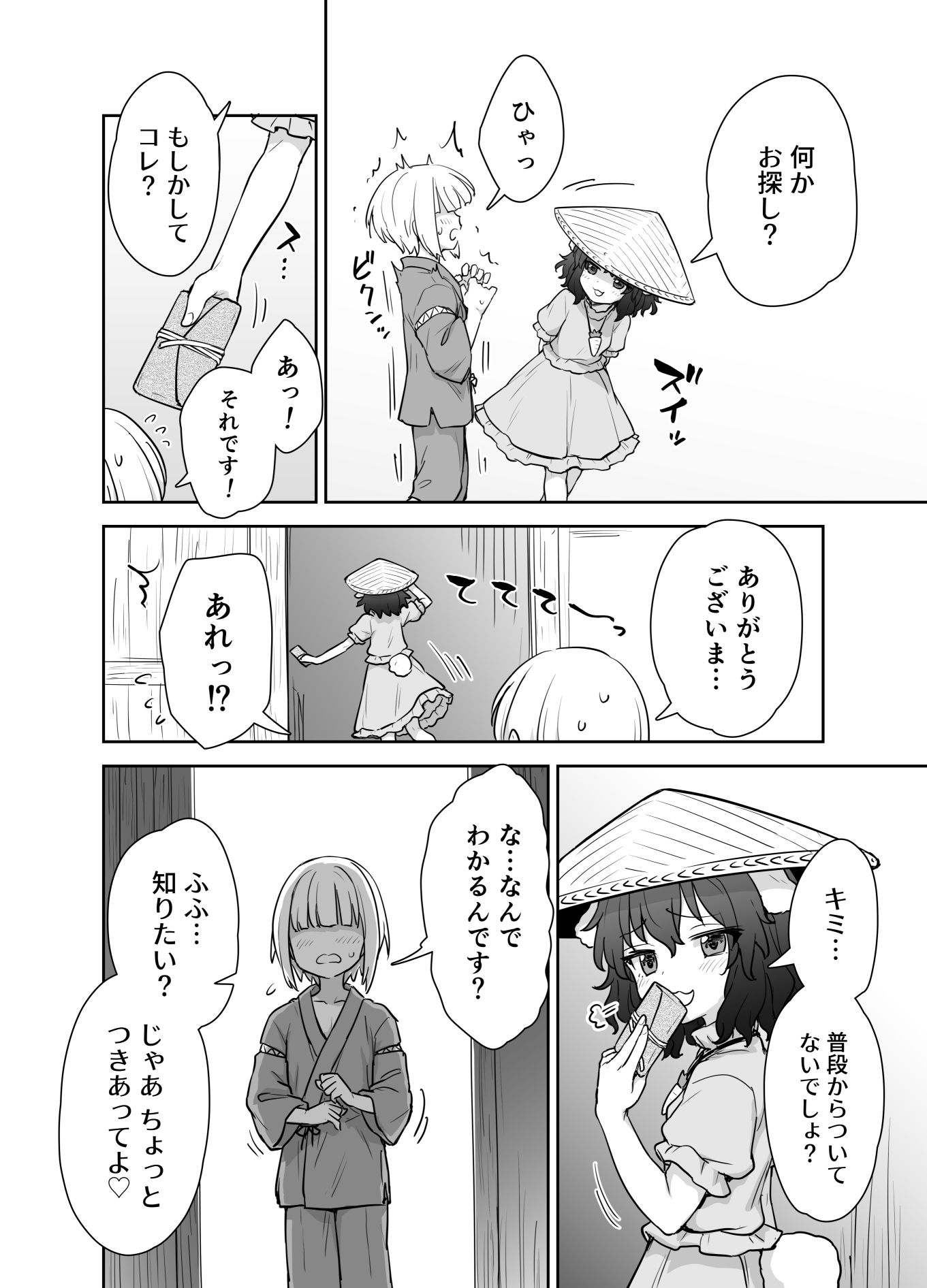 試し読み 3