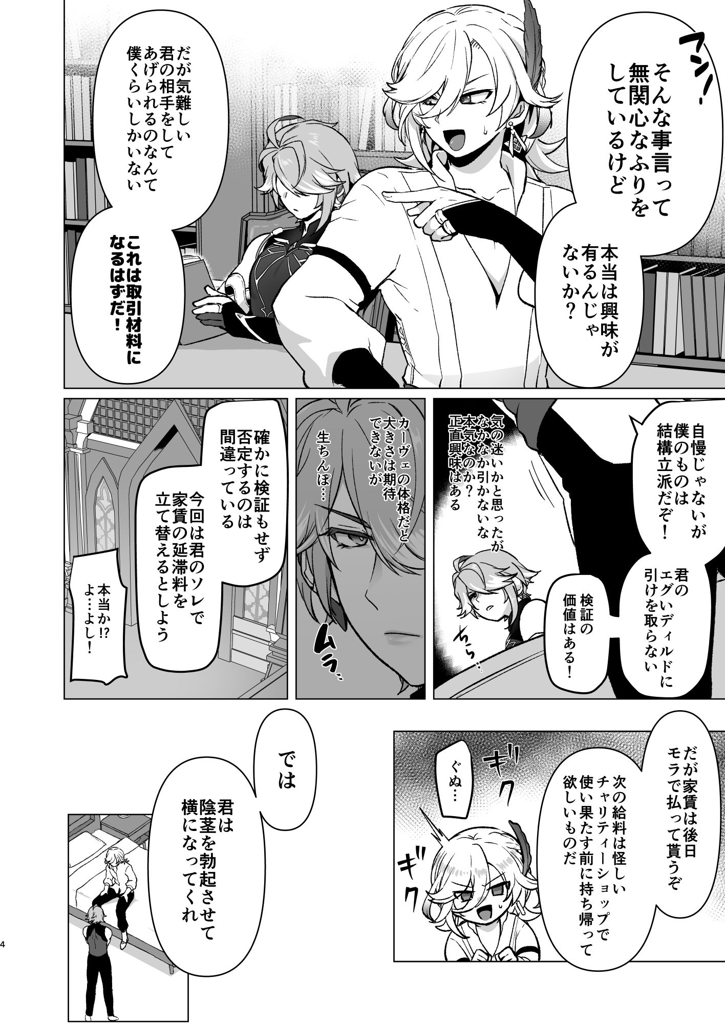 試し読み 2
