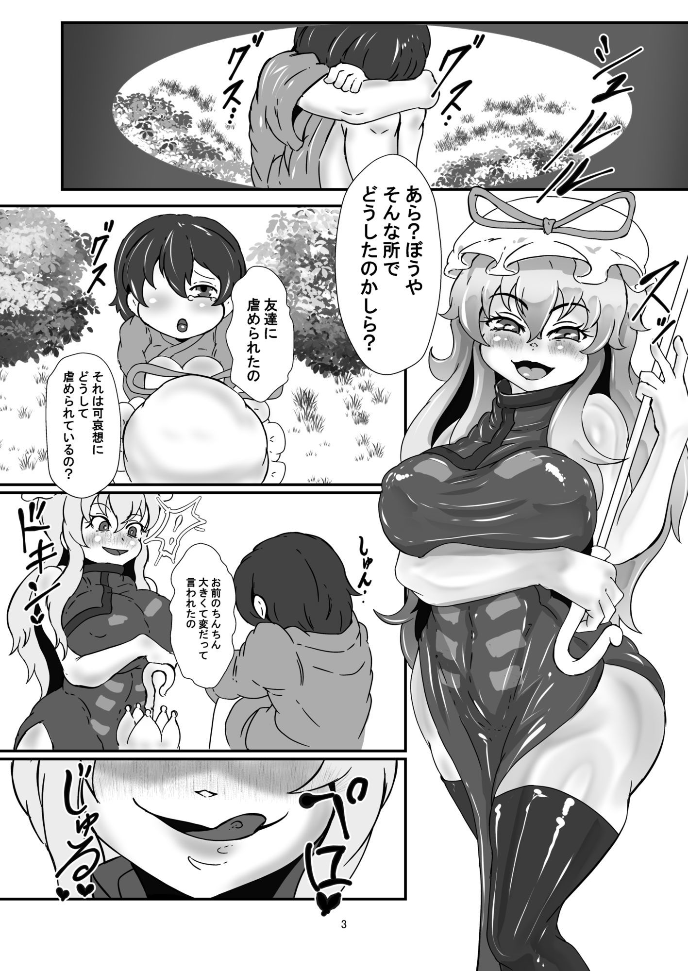 試し読み 2