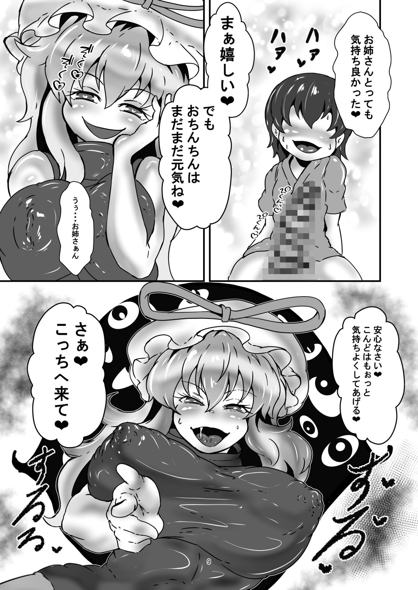 試し読み 8