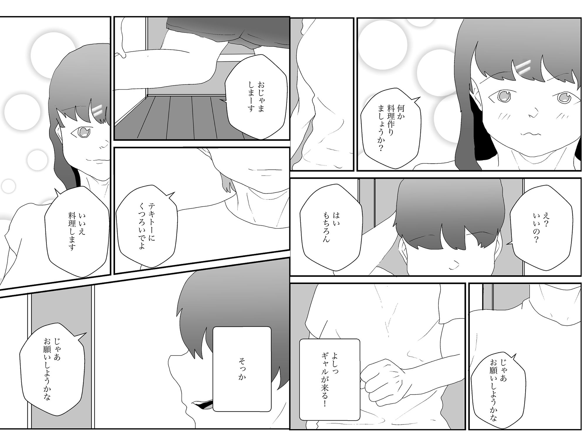 試し読み 2