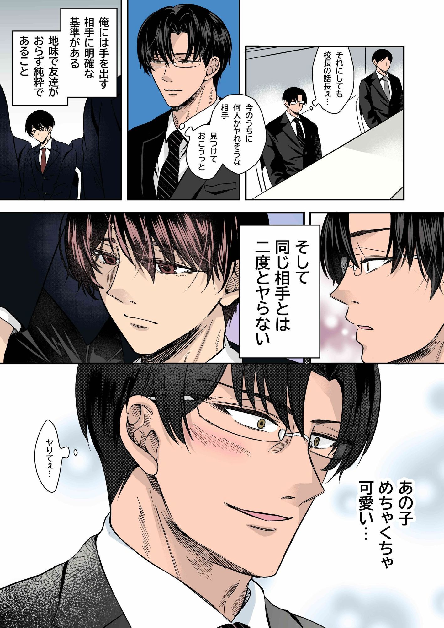 試し読み 1