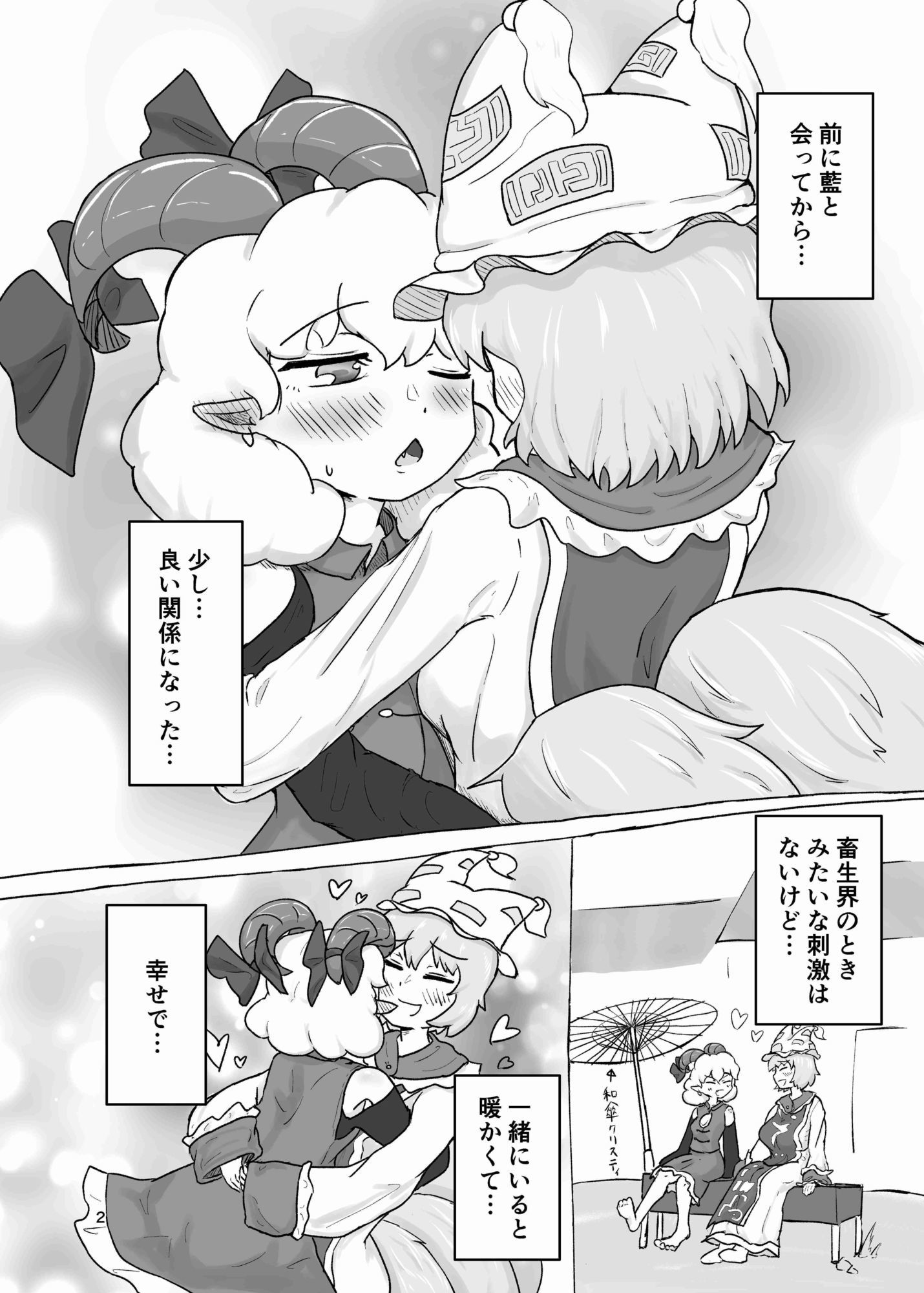 試し読み 2