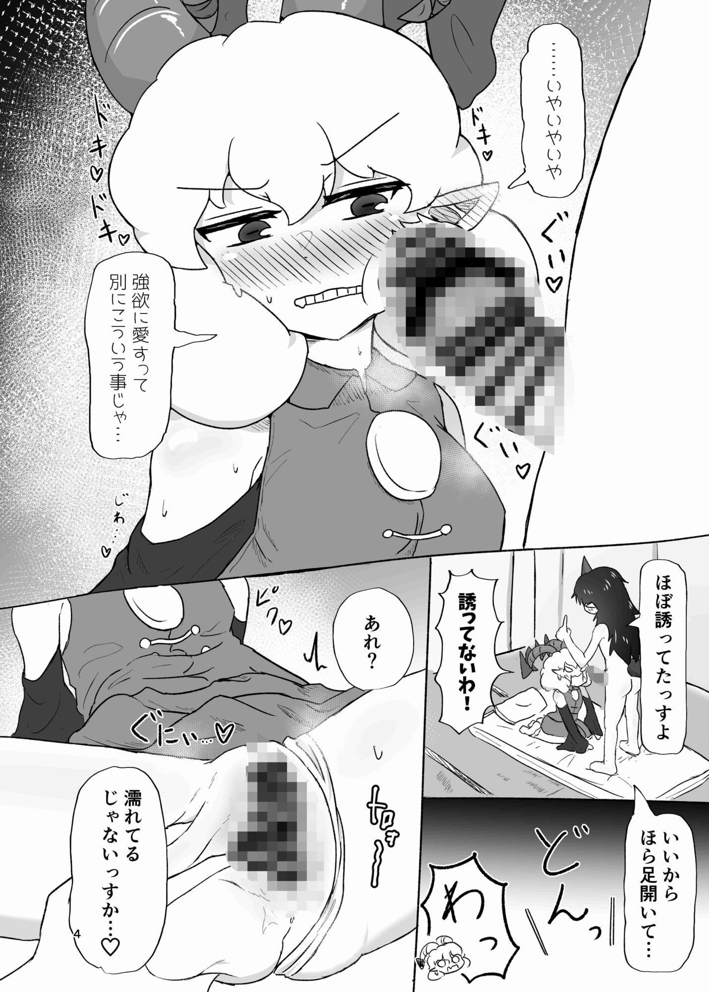 試し読み 4