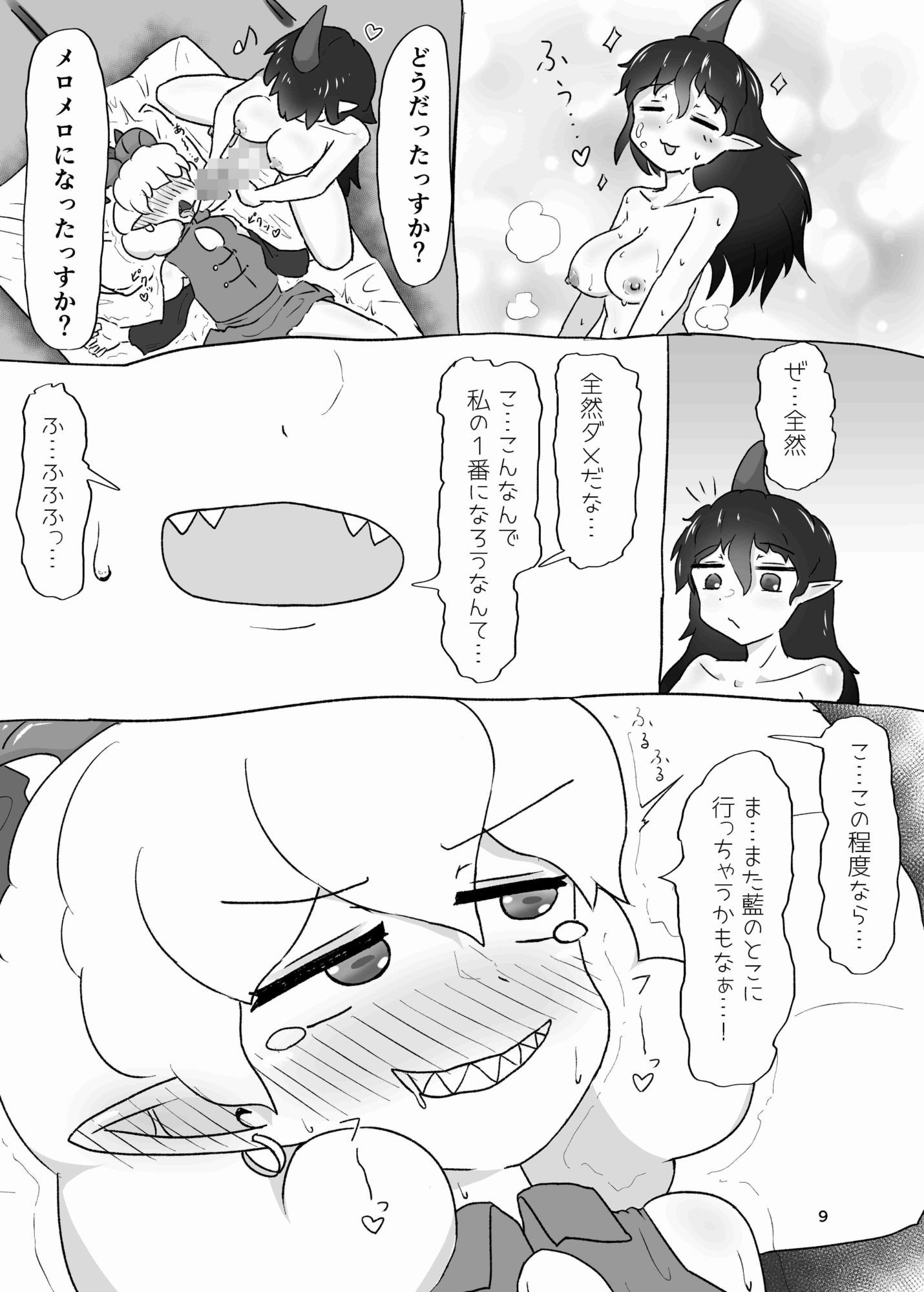 試し読み 9