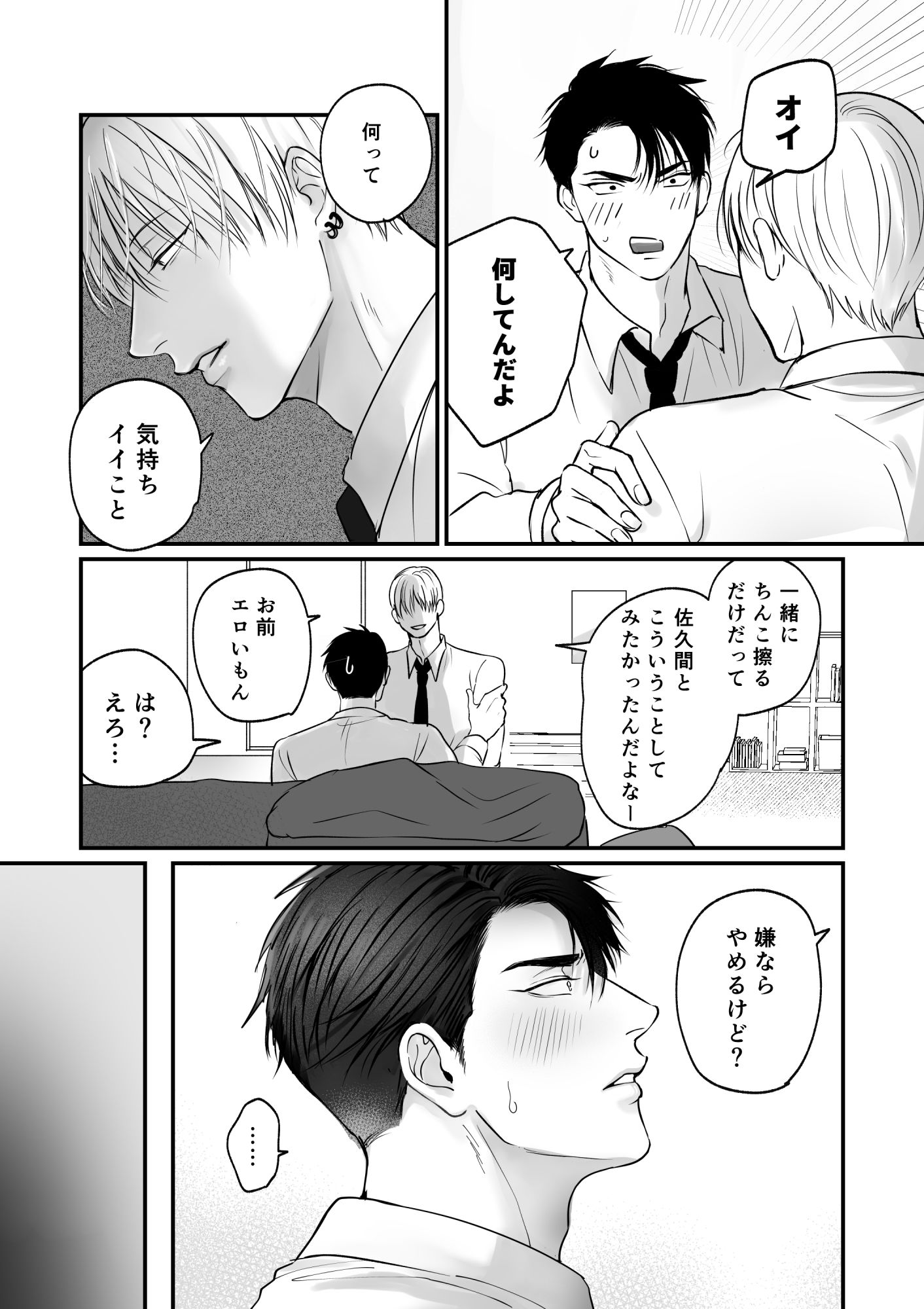 試し読み 3