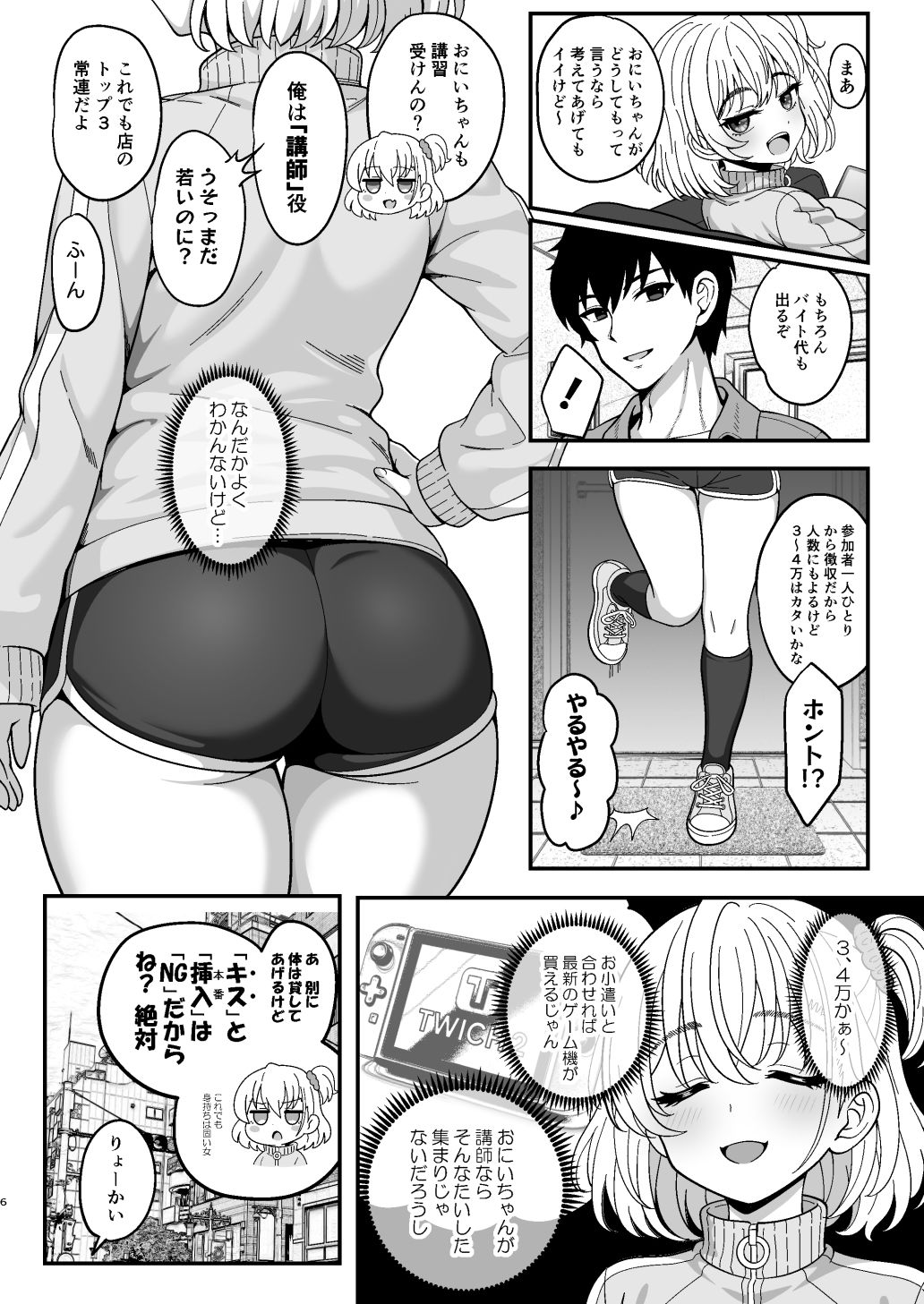 試し読み 3