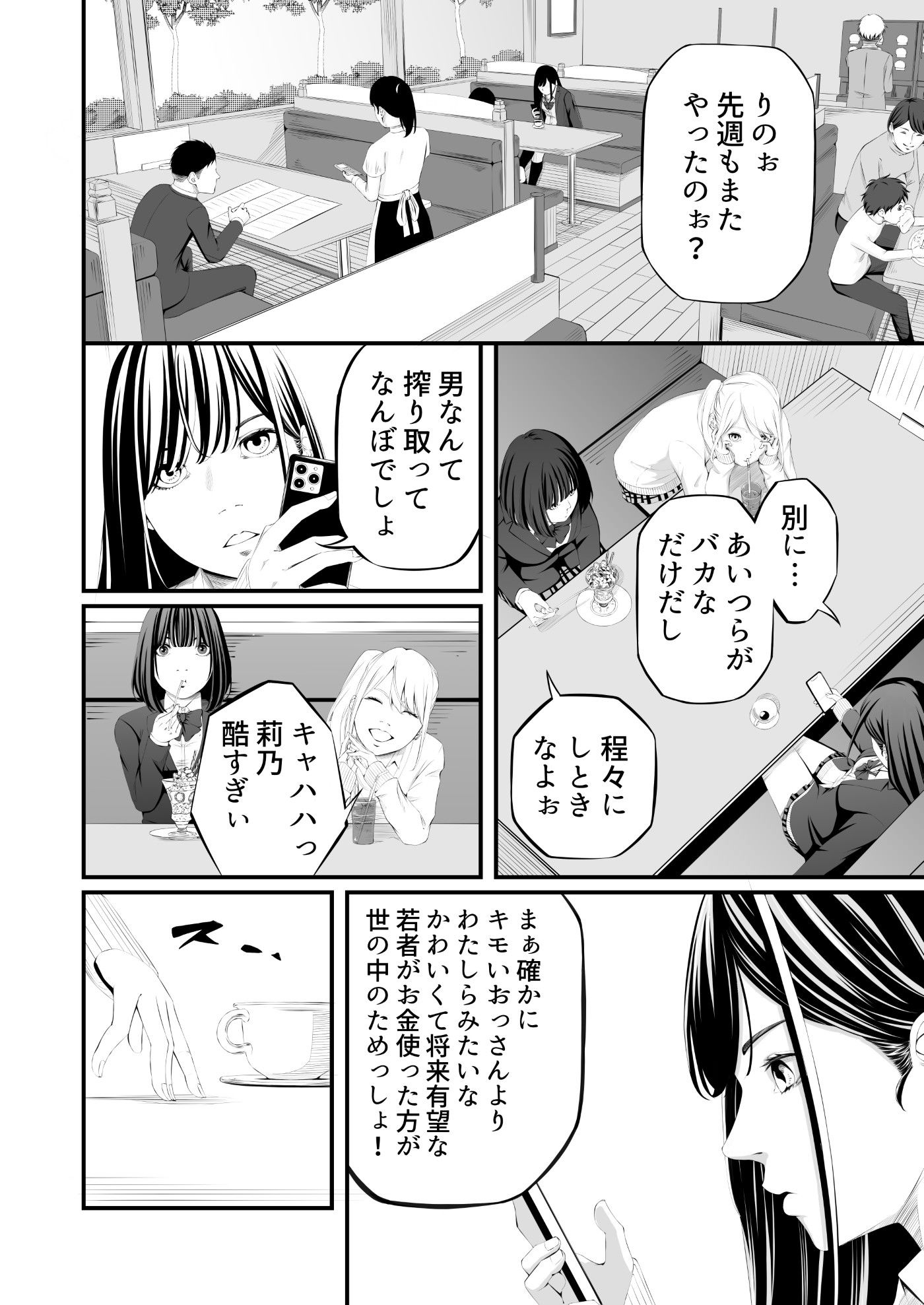試し読み 2