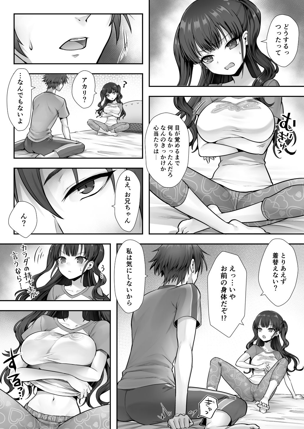 試し読み 5